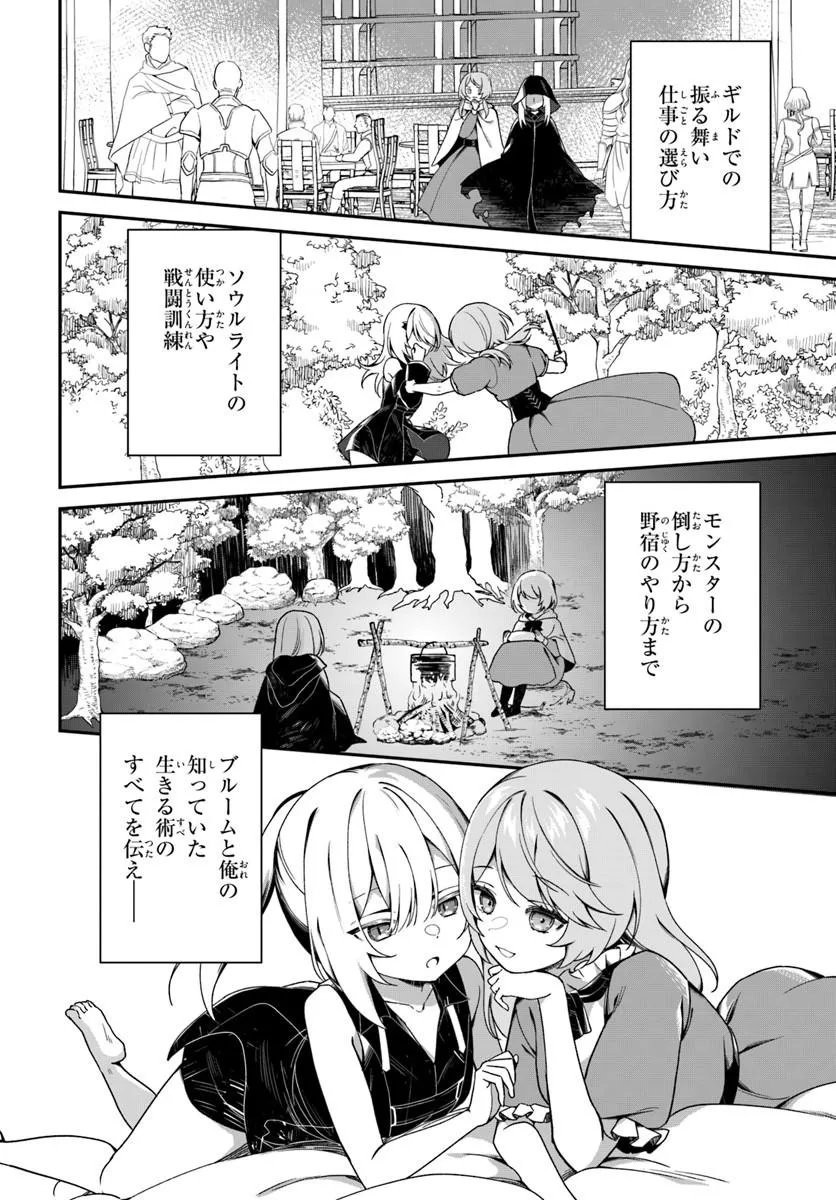 SHINIGAMI SHOUJO WA KAGE KARA OSHI WO NAGAMETAI ─AKUYAKU NI TS TENSEI SHITA KEDO, KOSSORI GENSAKU CHARACTER WO KANSATSU SHI NI IKIMASU!─ Chapter 3.2 page 12 - nihonkuni.com