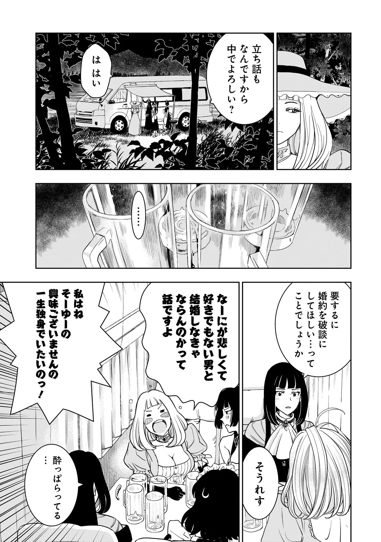 TSUIHOU REIJOU, CRAFT SHINAGARA CAMPING CAR DE ISEKAI WO TABI SHIMASU Chapter 5.2 page 12 - nihonkuni.com