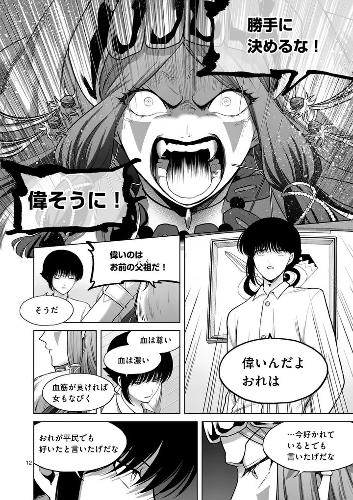 KAKUTE MUHON NO FUYU WA SARI - RAW Chapter 14 page 11 - nihonkuni.com