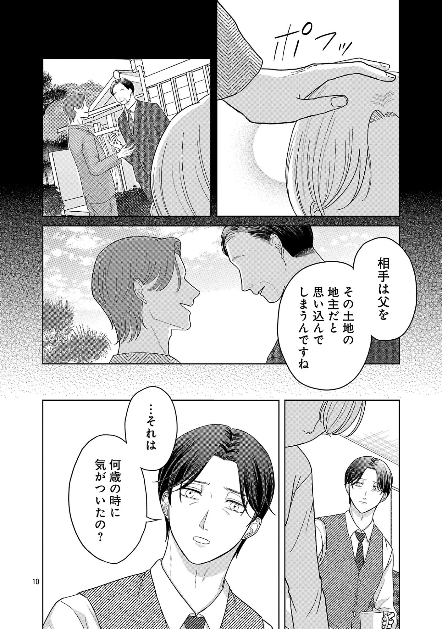 UMIBE NO MACHI DE MAGARI GURASHI Chapter 18.1 page 12 - nihonkuni.com