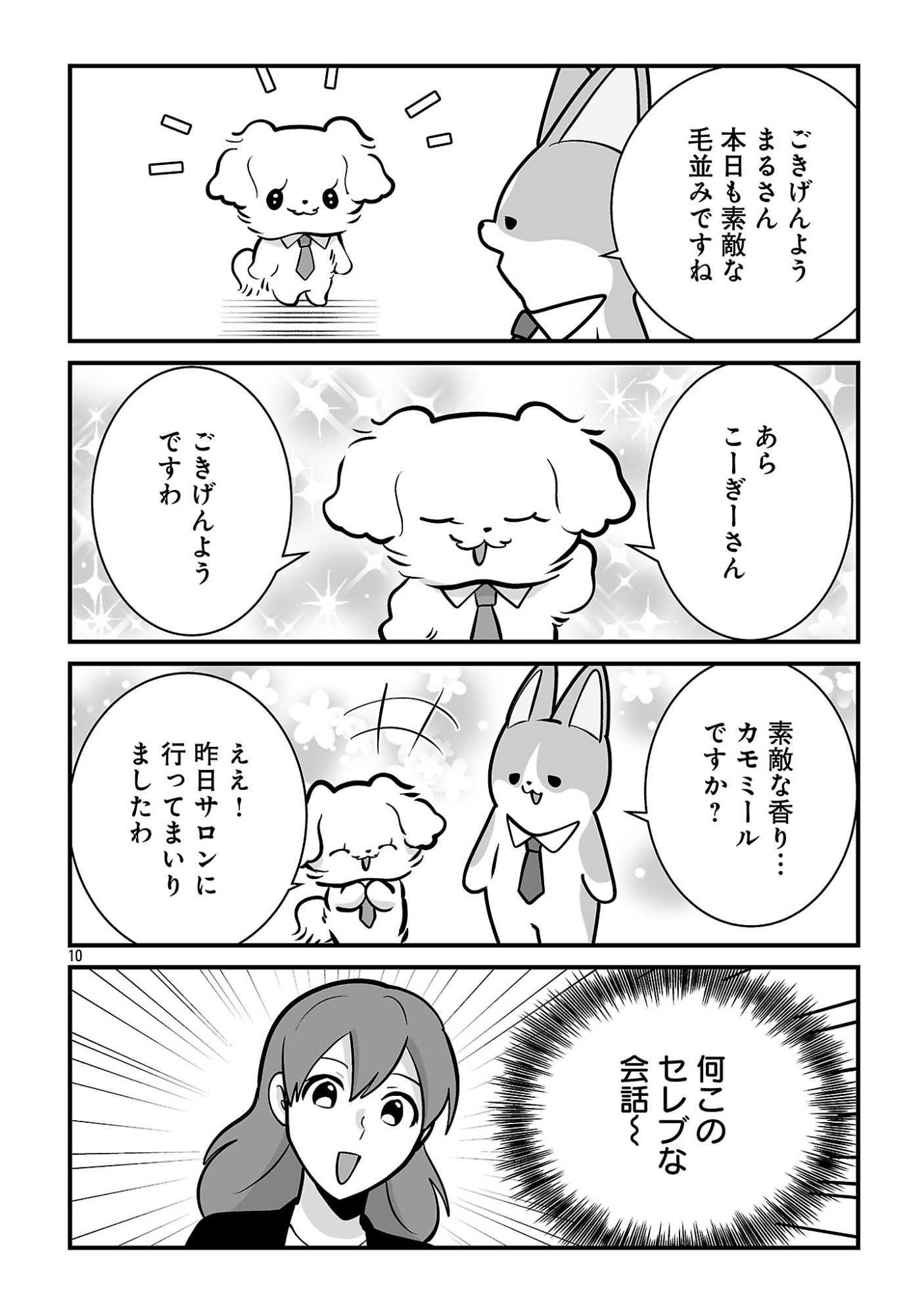 HISHOWAN: HISHO WA INU DESU GA NANIKA? Chapter 11.1 page 12 - nihonkuni.com