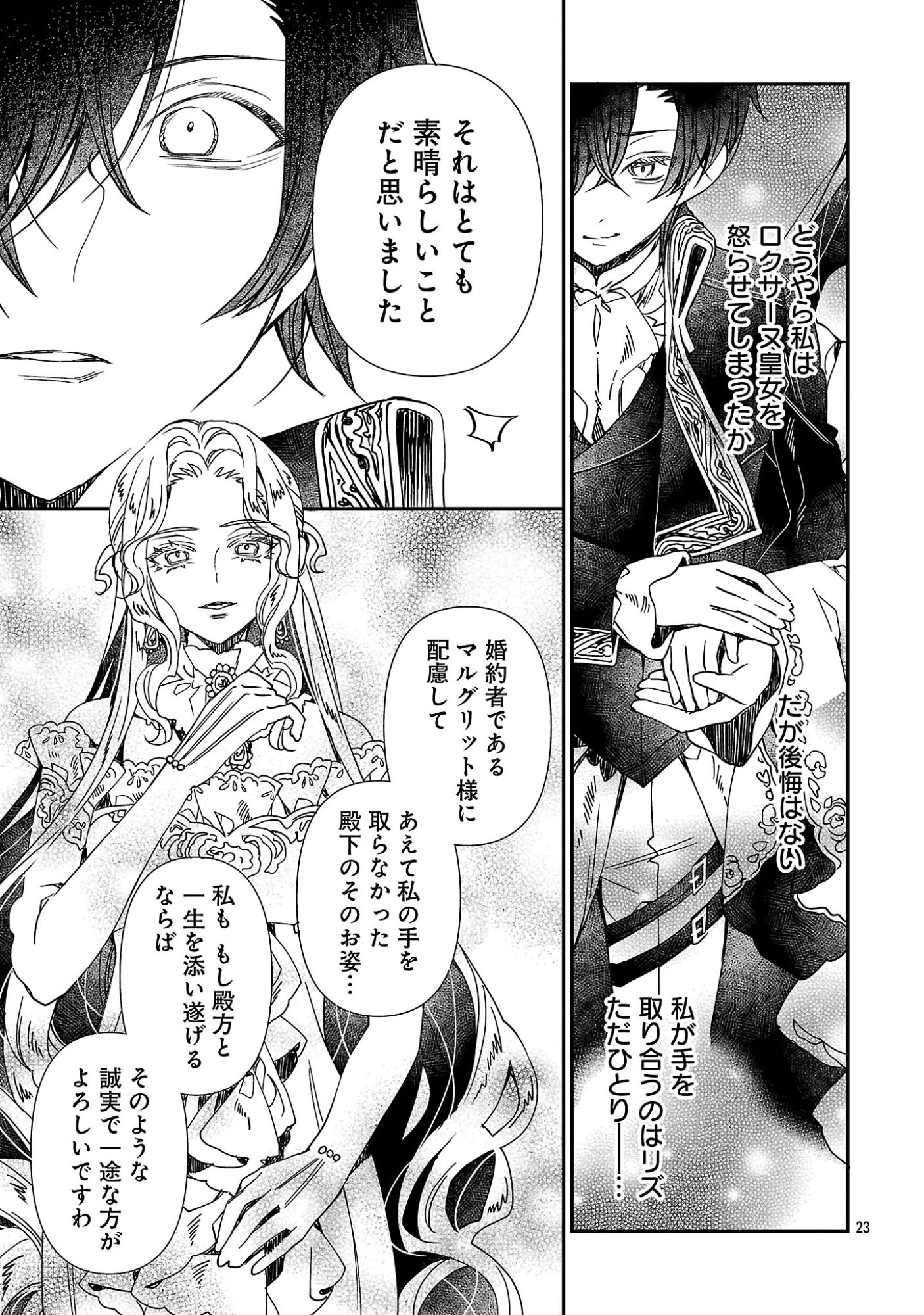 SHI NI MODORI NO REIGAI OUJI GA KENOU TO YOBARERU MADE: MICHIBIITA NO WA BUKIYOU NA KOUSHAKU REIJOU NO INORI DESHITA Chapter 17.2 page 12 - nihonkuni.com