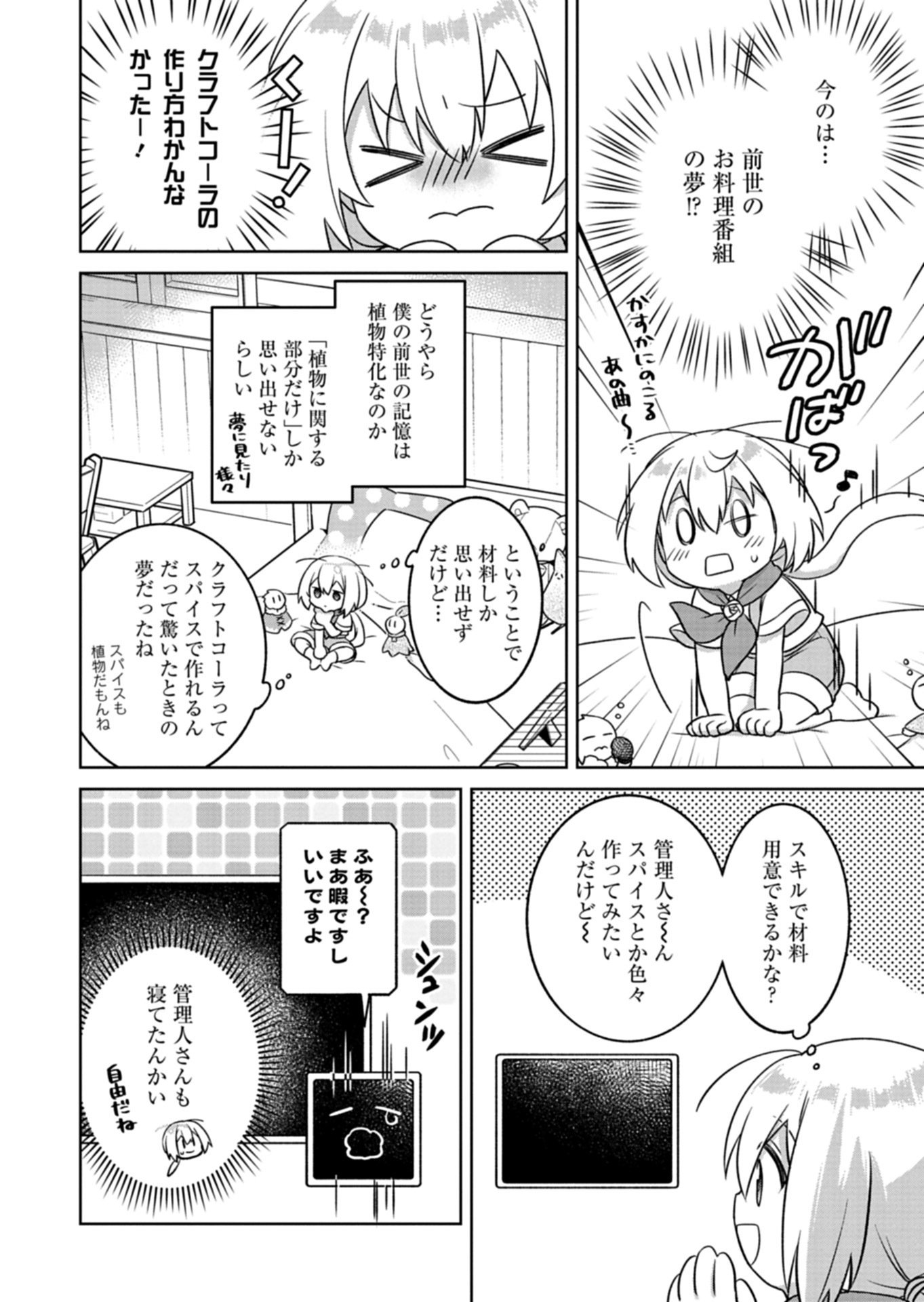 SHOKUBUTSU MAHOU DE KIMAMA NI GARDENING LIFE ~HAKU TO SEIREI SAN TACHI NO SHOKUBUTSUEN~ RAW Chapter 8.1 page 12 - nihonkuni.com