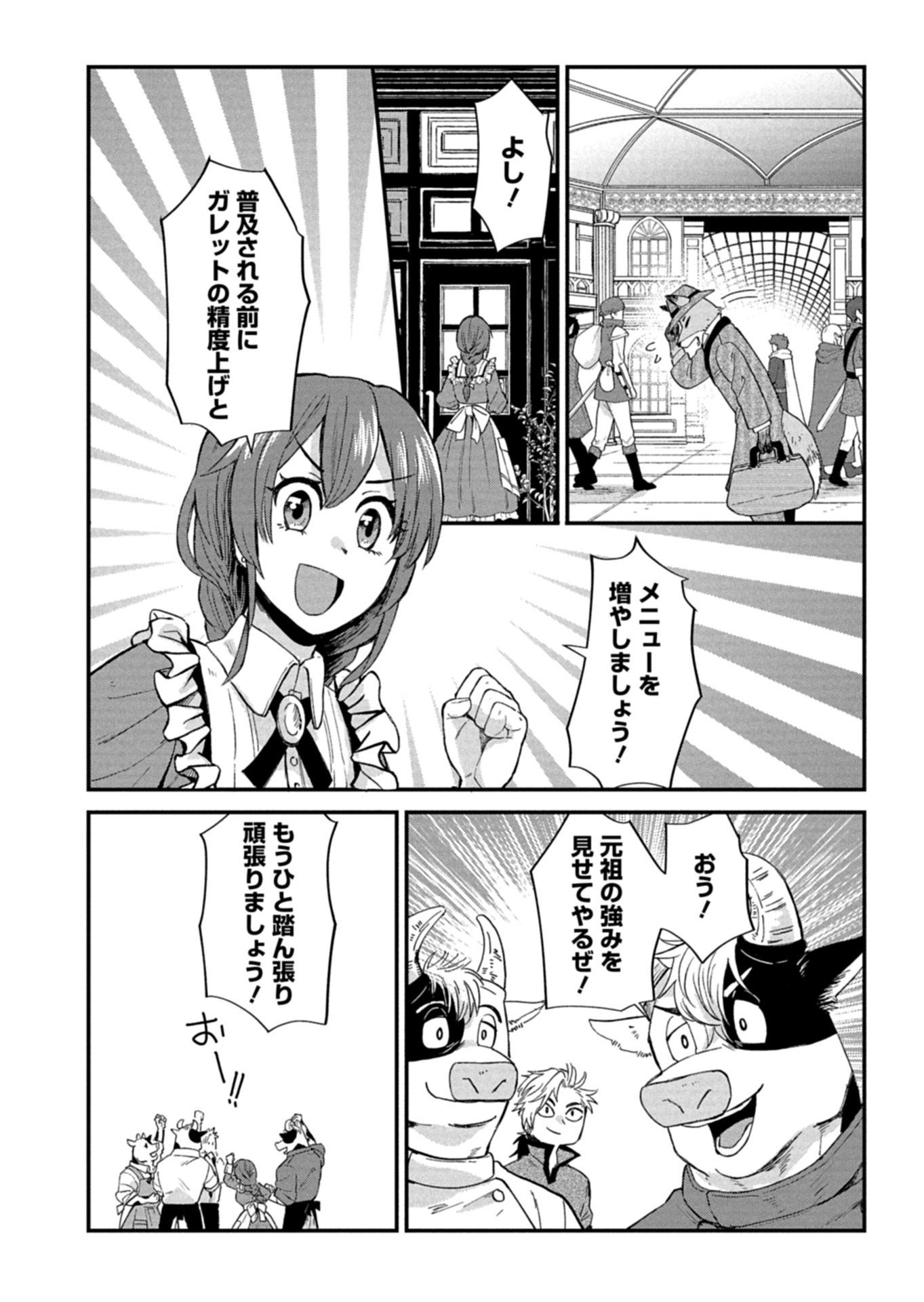 TENKUU NO ISEKAI BISTRO-TEN: KANBAN MUSUME SORANO GA OISHII SHIAWASE TODOKEMASU Chapter 23.1 - Page 12