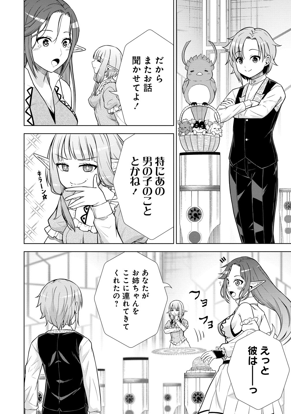 DAI 3 OUJI WA SLOW LIFE O GOSHOMOU (MANGA) Chapter 40 - Page 11