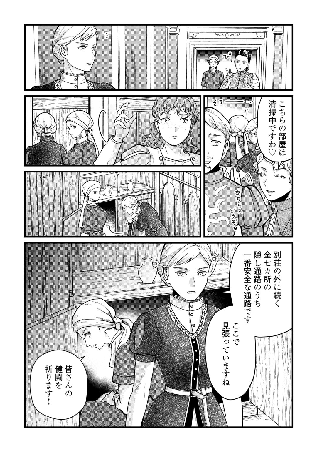 SHINBUN KISHA VILHELMINA Chapter 19 page 12 - nihonkuni.com