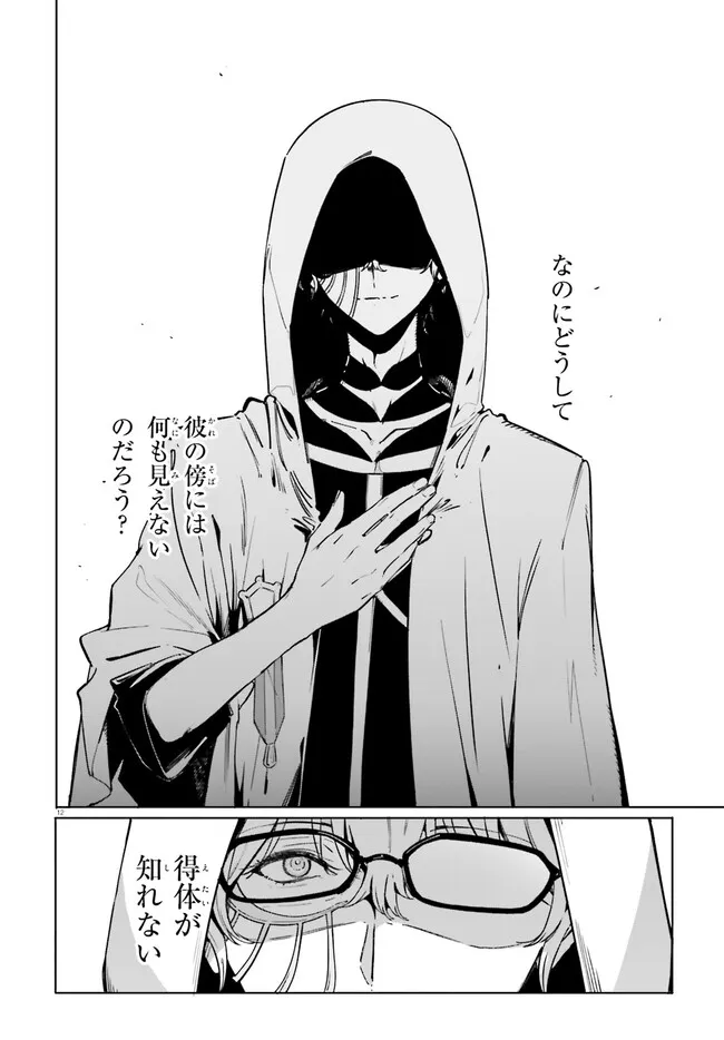 MAJUTSUSHI KUNON WA MIETE IRU Chap 50.1 - Pic 12