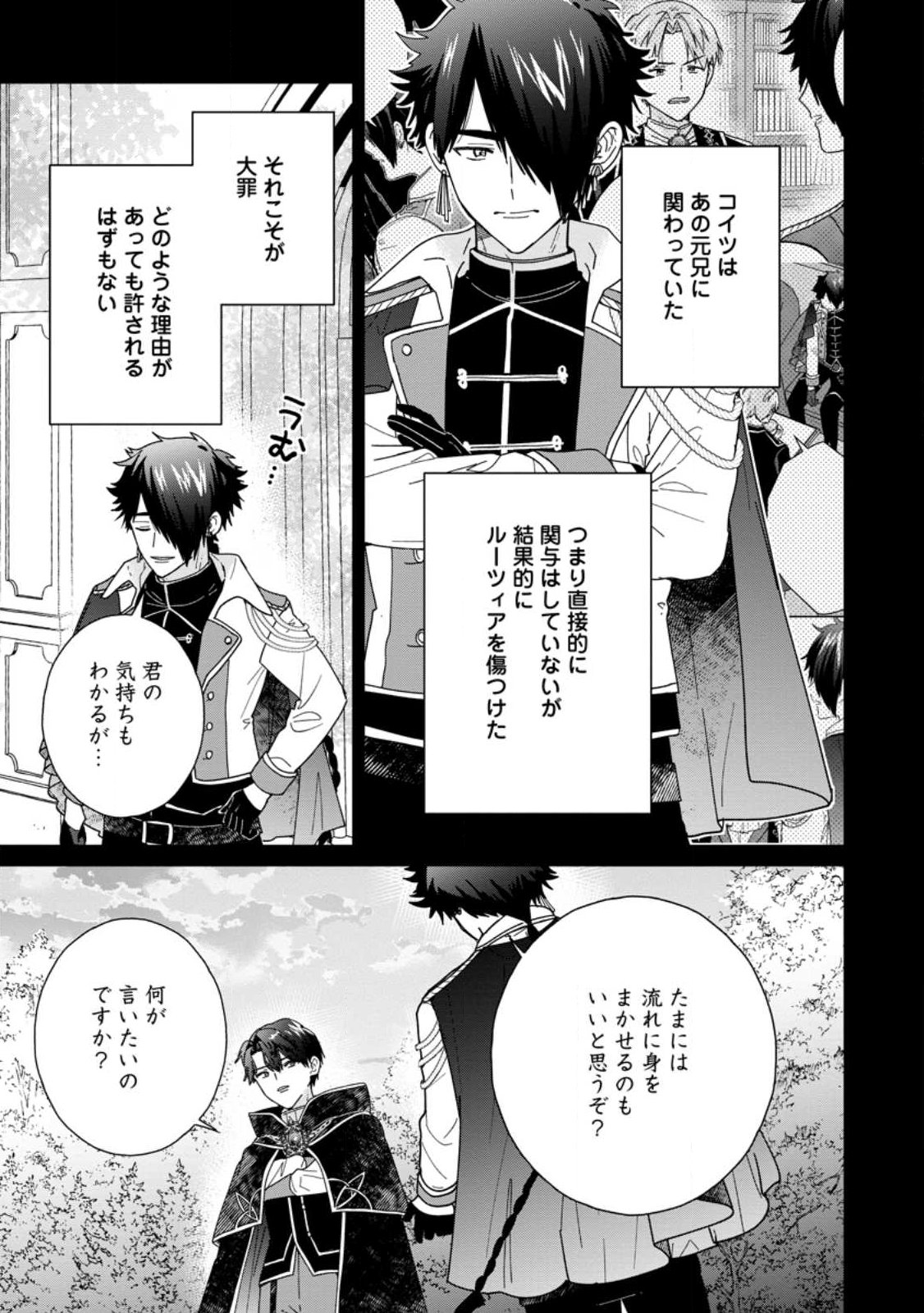 OCHIKOBORE DAME REIJOU WA DEKIAI SARETE UMAREKAWARIMASU!? HOMERARERU NO GA URESHIKUTE GANBATTE ITARA KIKAKU-GAI NO SAINOU GA KAIKA SHIMASHITA Chapter 17.2 page 12 - nihonkuni.com