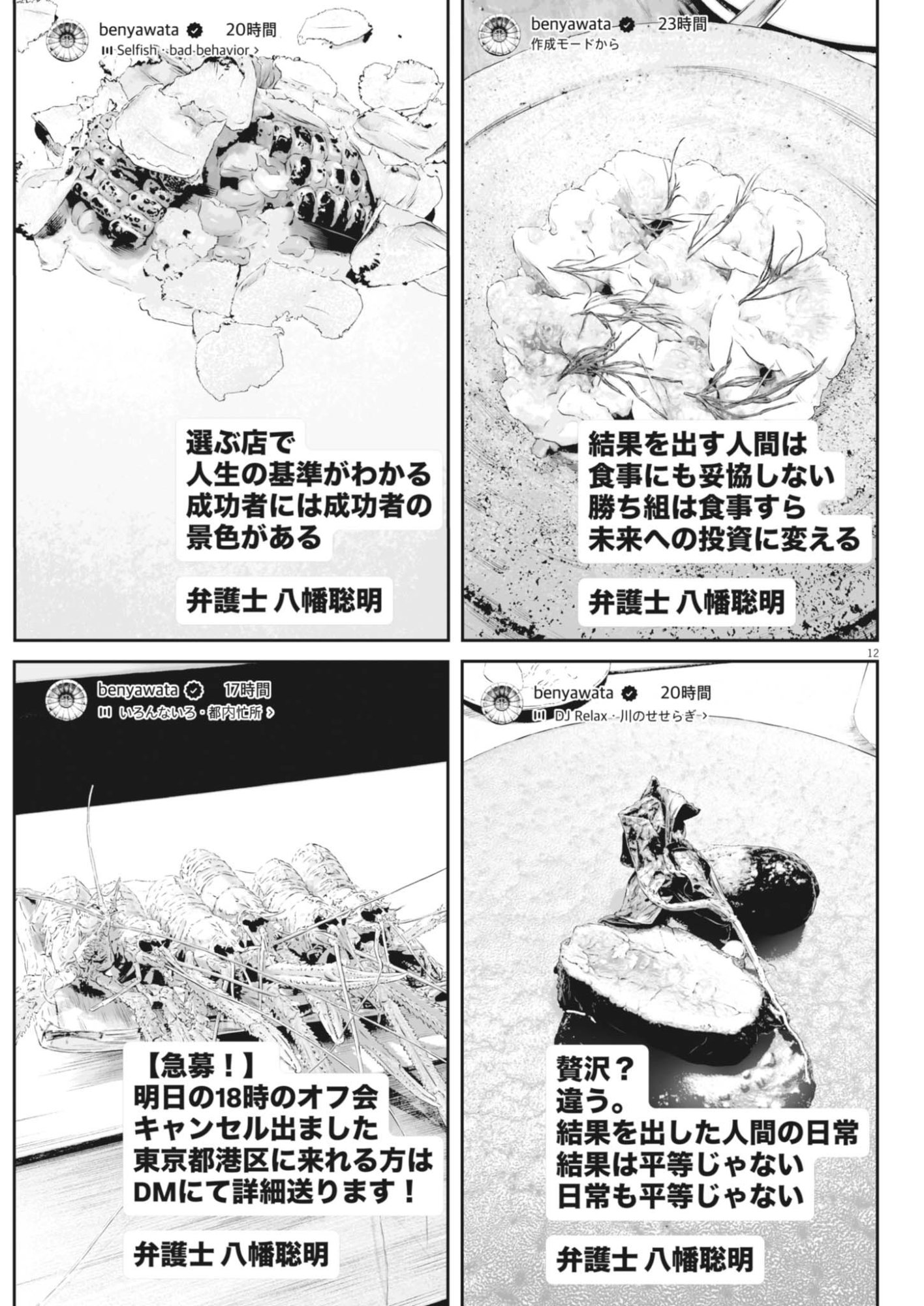 KUJO NO TAIZAI - RAW Chapter 143 page 12 - nihonkuni.com