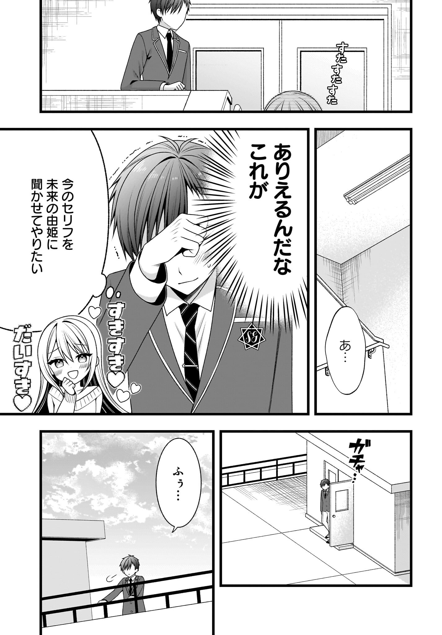 KANOJO WO DERE SASERU HOUHOU WO, SHOURAI KEKKON SURU ORE DAKE GA SHITTEIRU Chapter 2 page 35 - nihonkuni.com