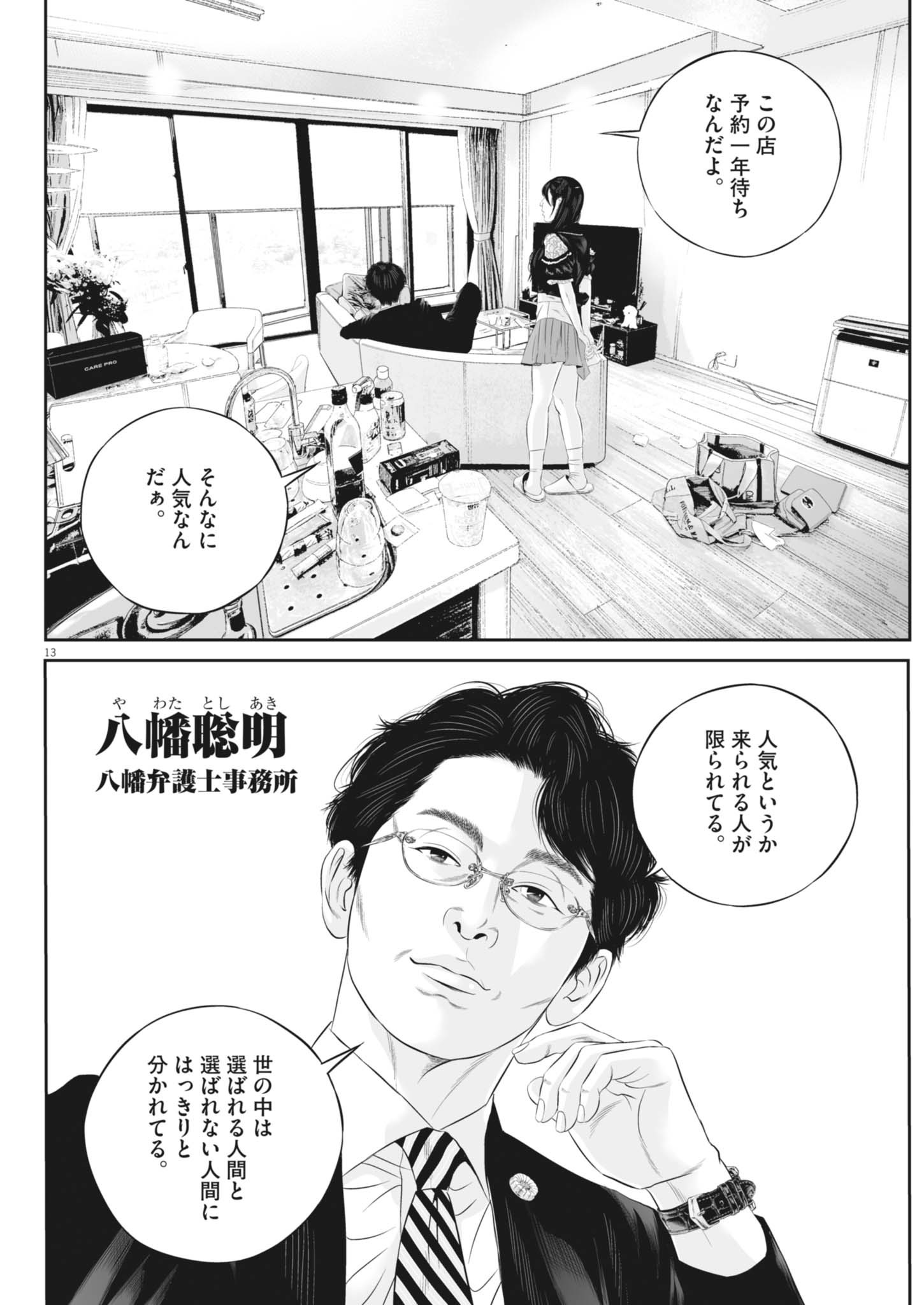 KUJO NO TAIZAI - RAW Chapter 143 page 13 - nihonkuni.com