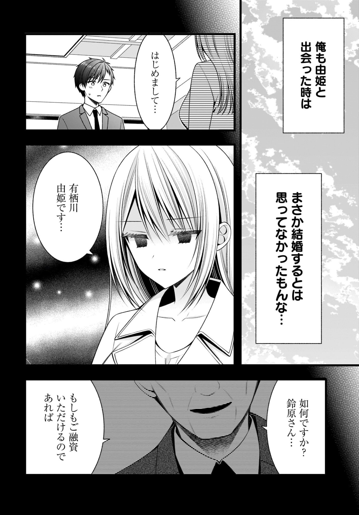 KANOJO WO DERE SASERU HOUHOU WO, SHOURAI KEKKON SURU ORE DAKE GA SHITTEIRU Chapter 2 page 36 - nihonkuni.com