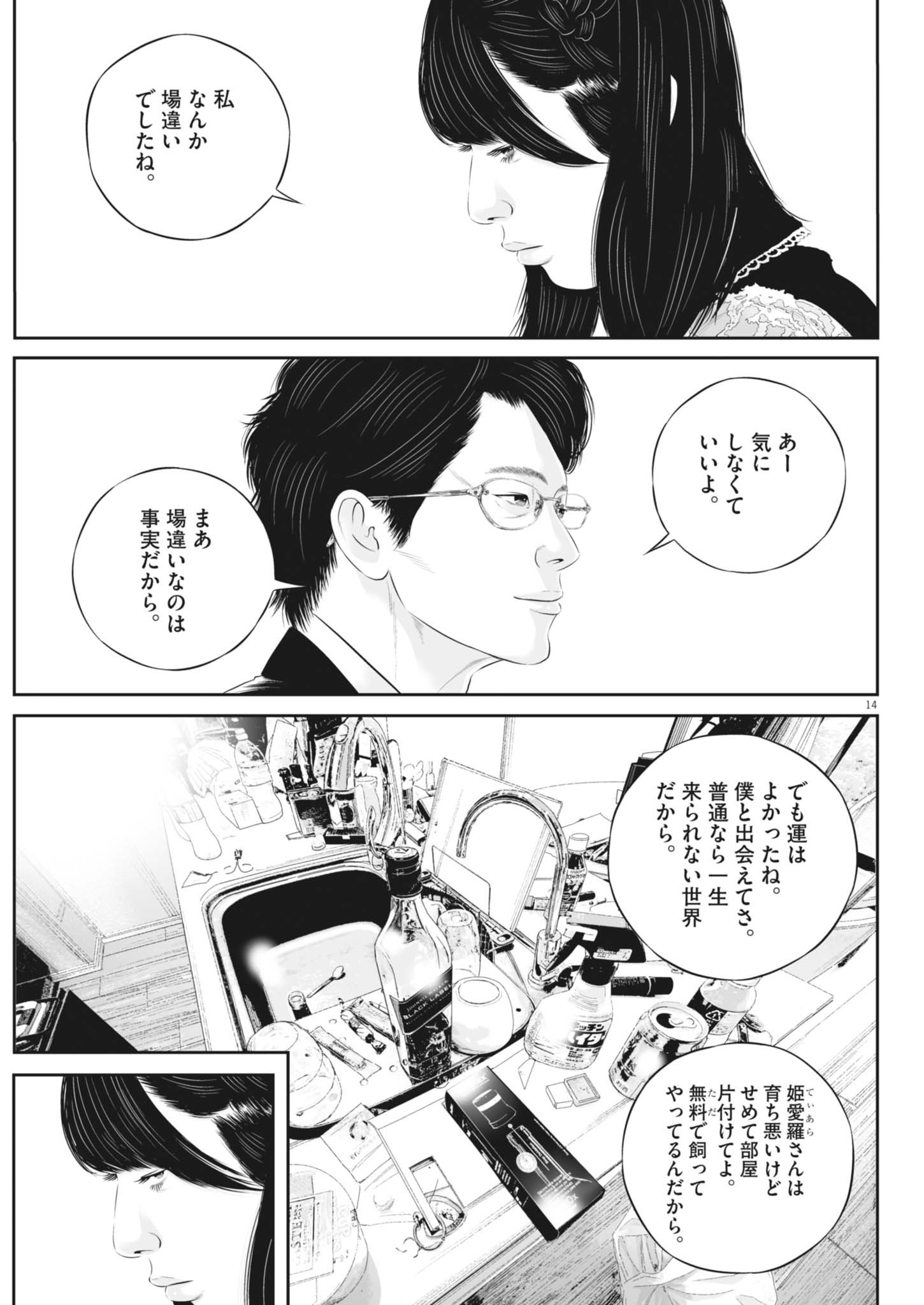KUJO NO TAIZAI - RAW Chapter 143 page 14 - nihonkuni.com