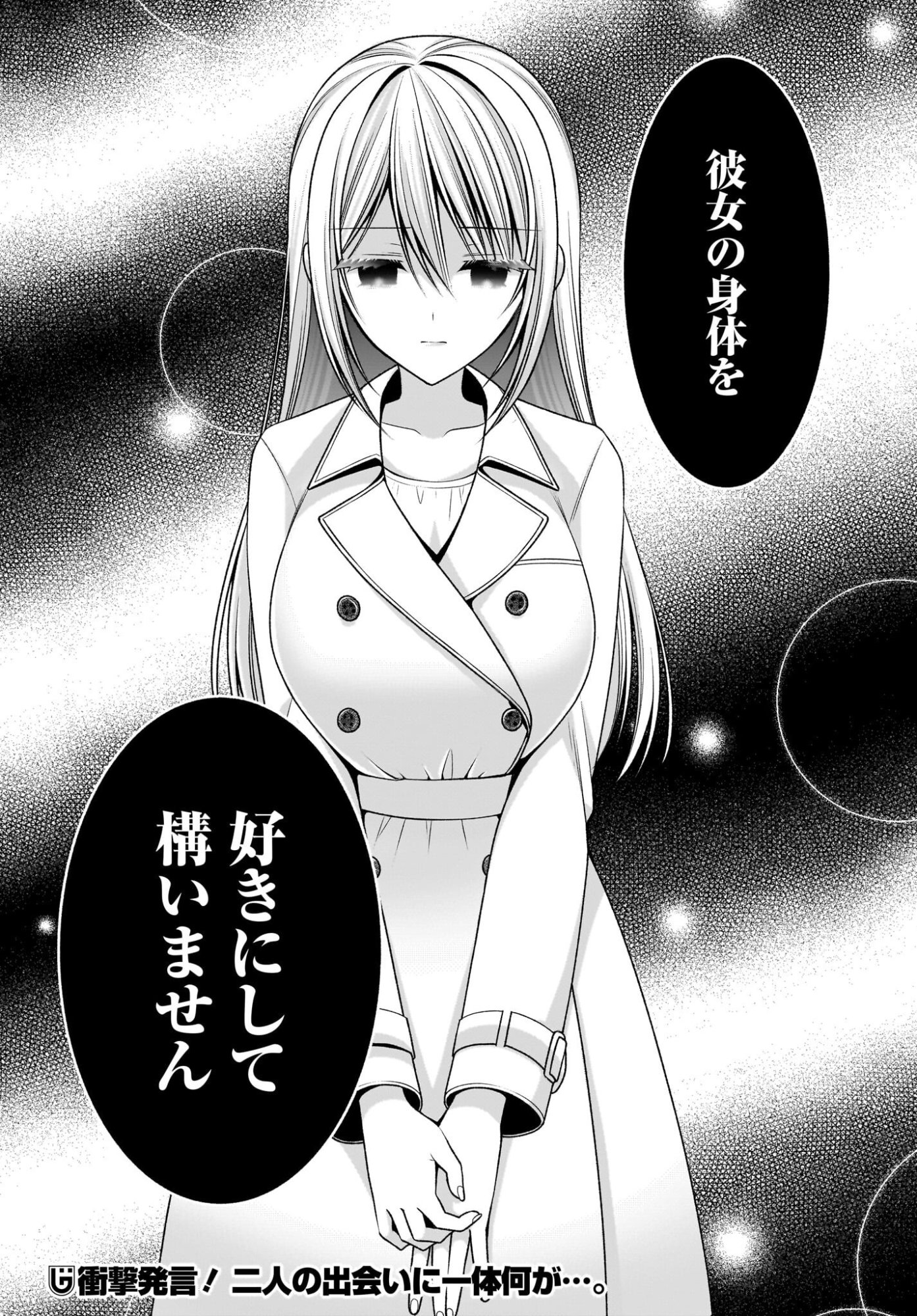 KANOJO WO DERE SASERU HOUHOU WO, SHOURAI KEKKON SURU ORE DAKE GA SHITTEIRU Chapter 2 page 37 - nihonkuni.com