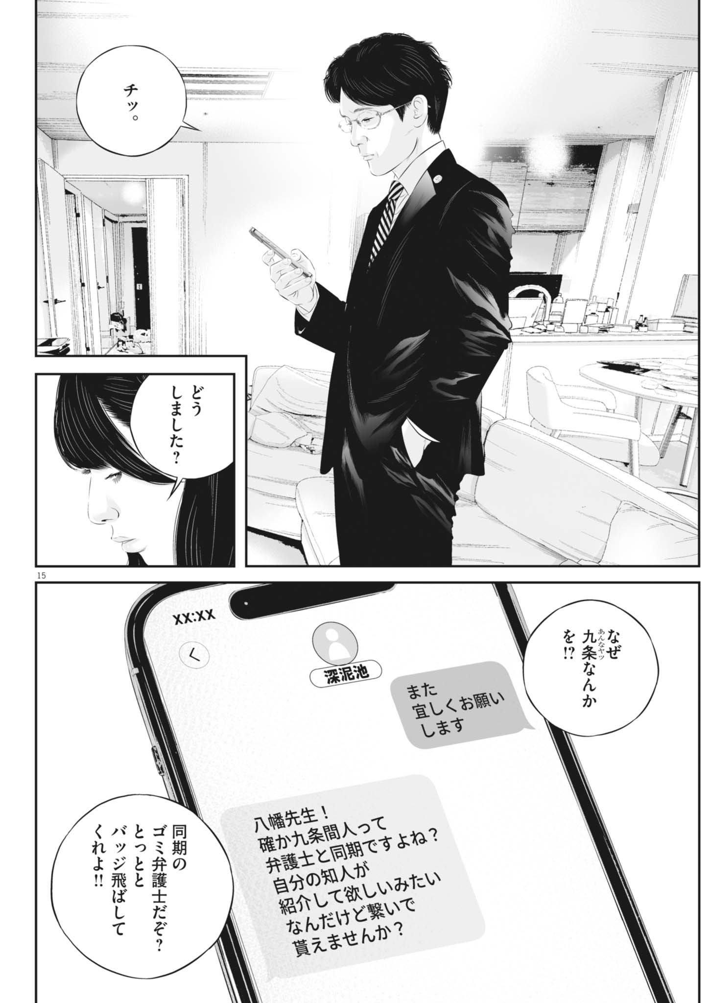 KUJO NO TAIZAI - RAW Chapter 143 page 15 - nihonkuni.com