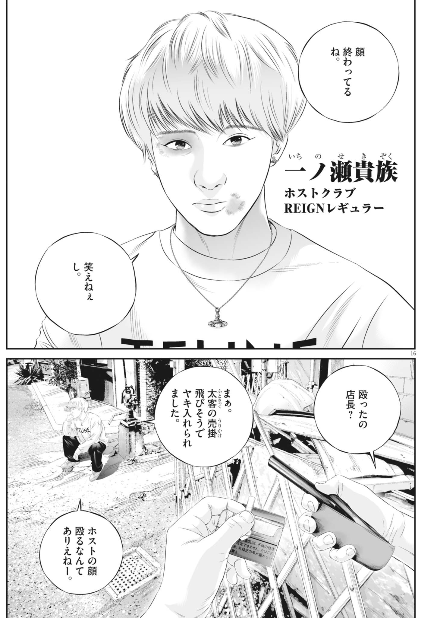 KUJO NO TAIZAI - RAW Chapter 143 page 16 - nihonkuni.com