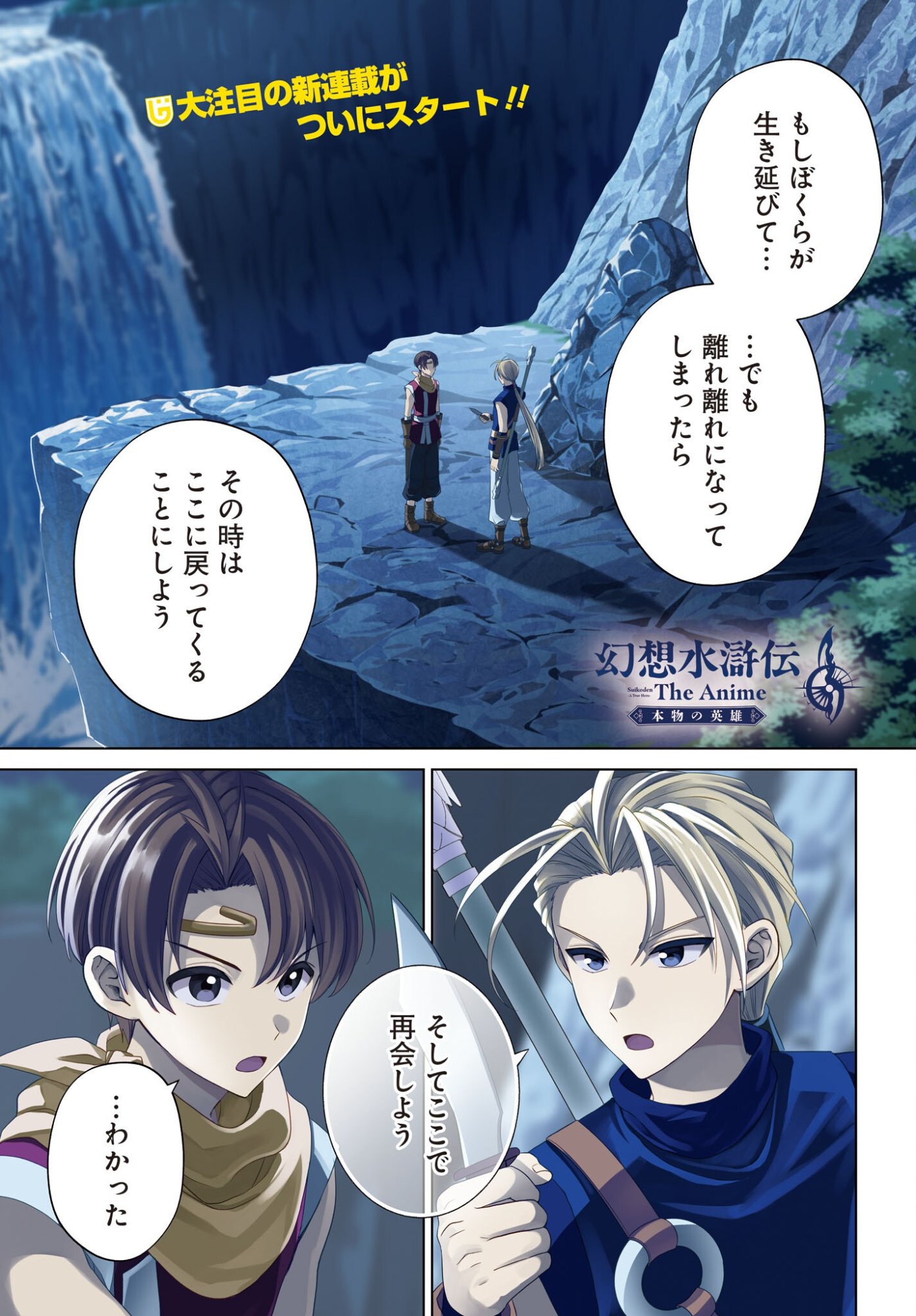 GENSOU SUIKODEN THE ANIME ~HONMONO NO EIYUU~ Chap 1 - Pic 1