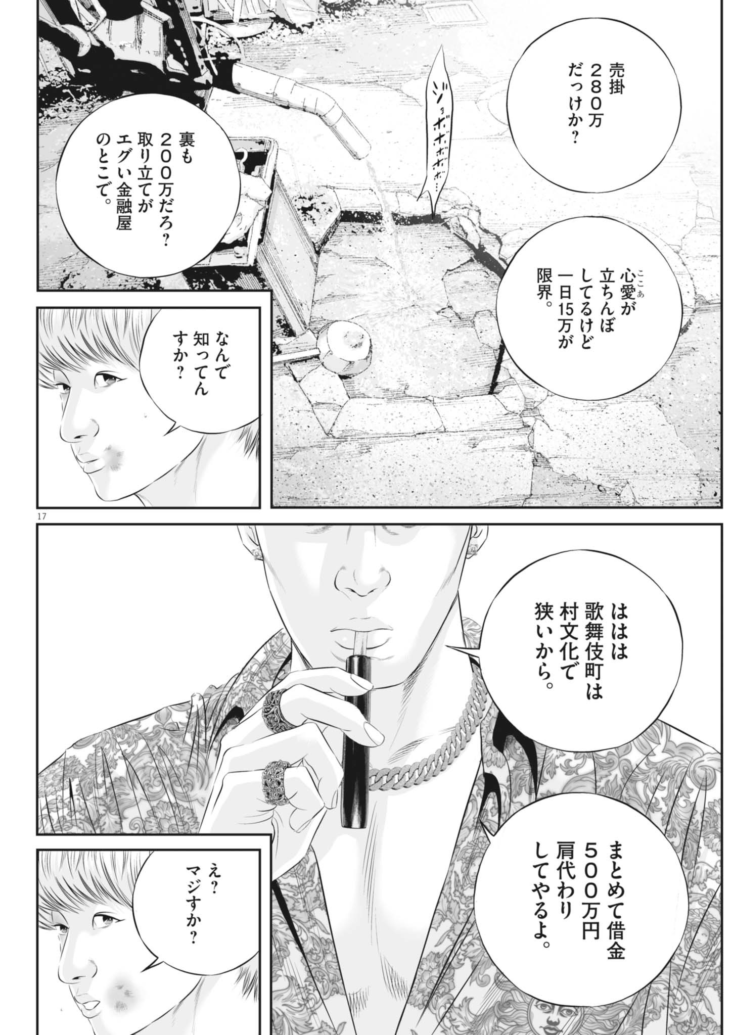 KUJO NO TAIZAI - RAW Chapter 143 page 17 - nihonkuni.com