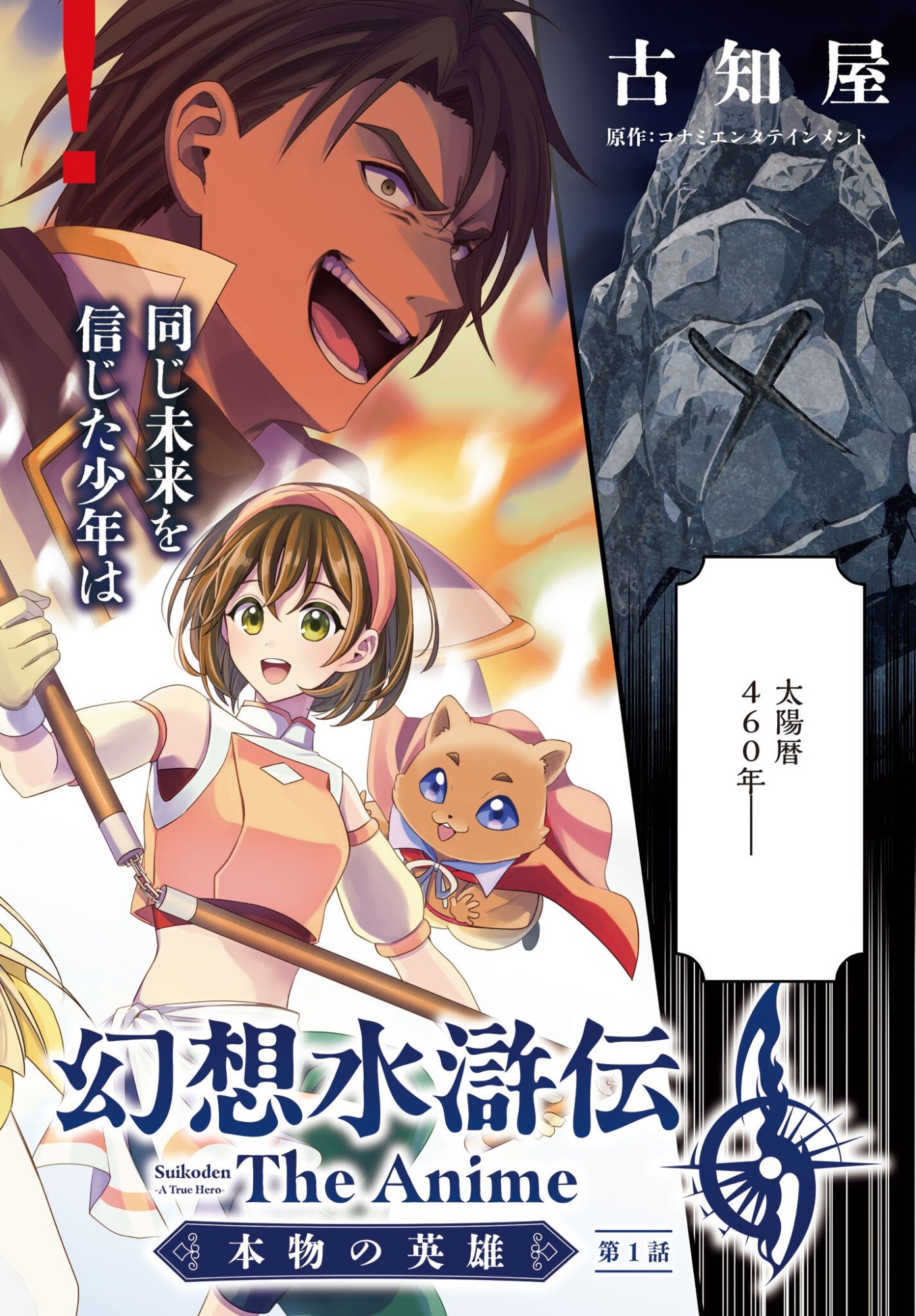 GENSOU SUIKODEN THE ANIME ~HONMONO NO EIYUU~ Chap 1 - Pic 2