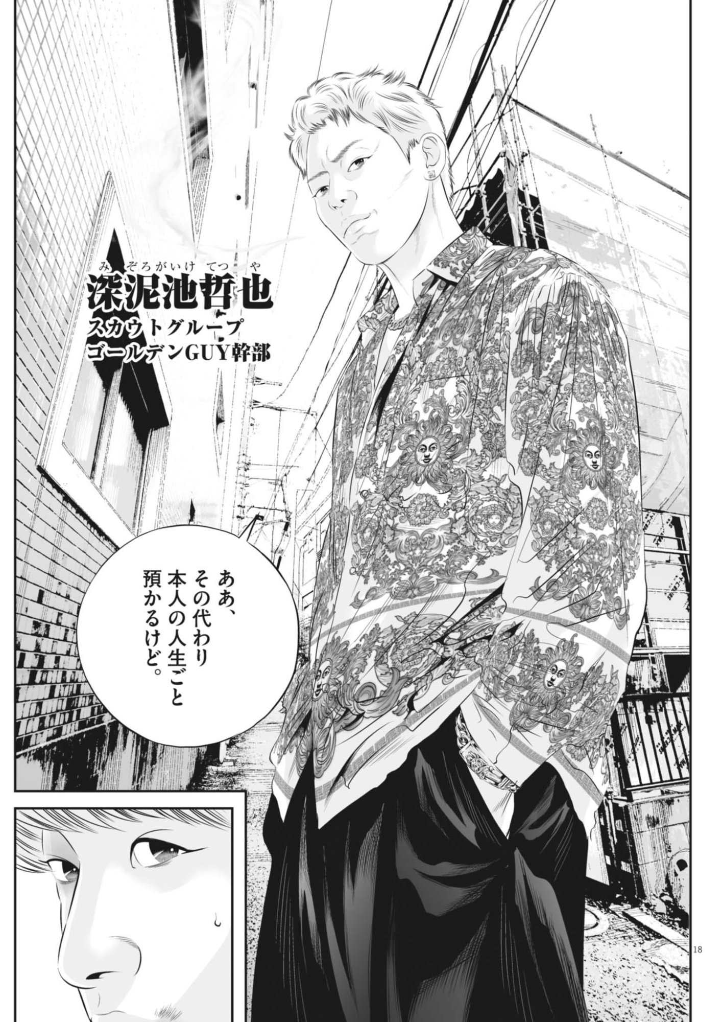KUJO NO TAIZAI - RAW Chapter 143 page 18 - nihonkuni.com