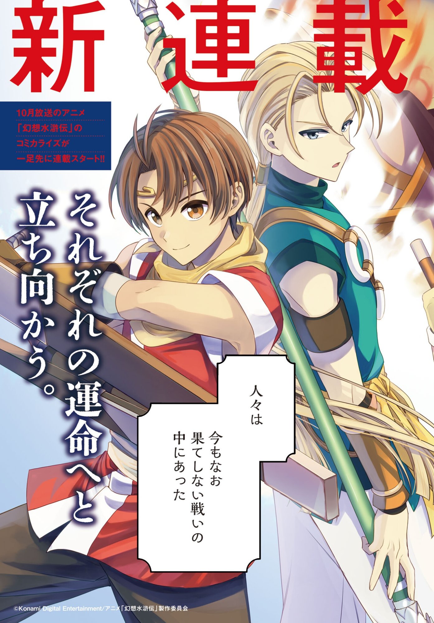 GENSOU SUIKODEN THE ANIME ~HONMONO NO EIYUU~ Chap 1 - Pic 3