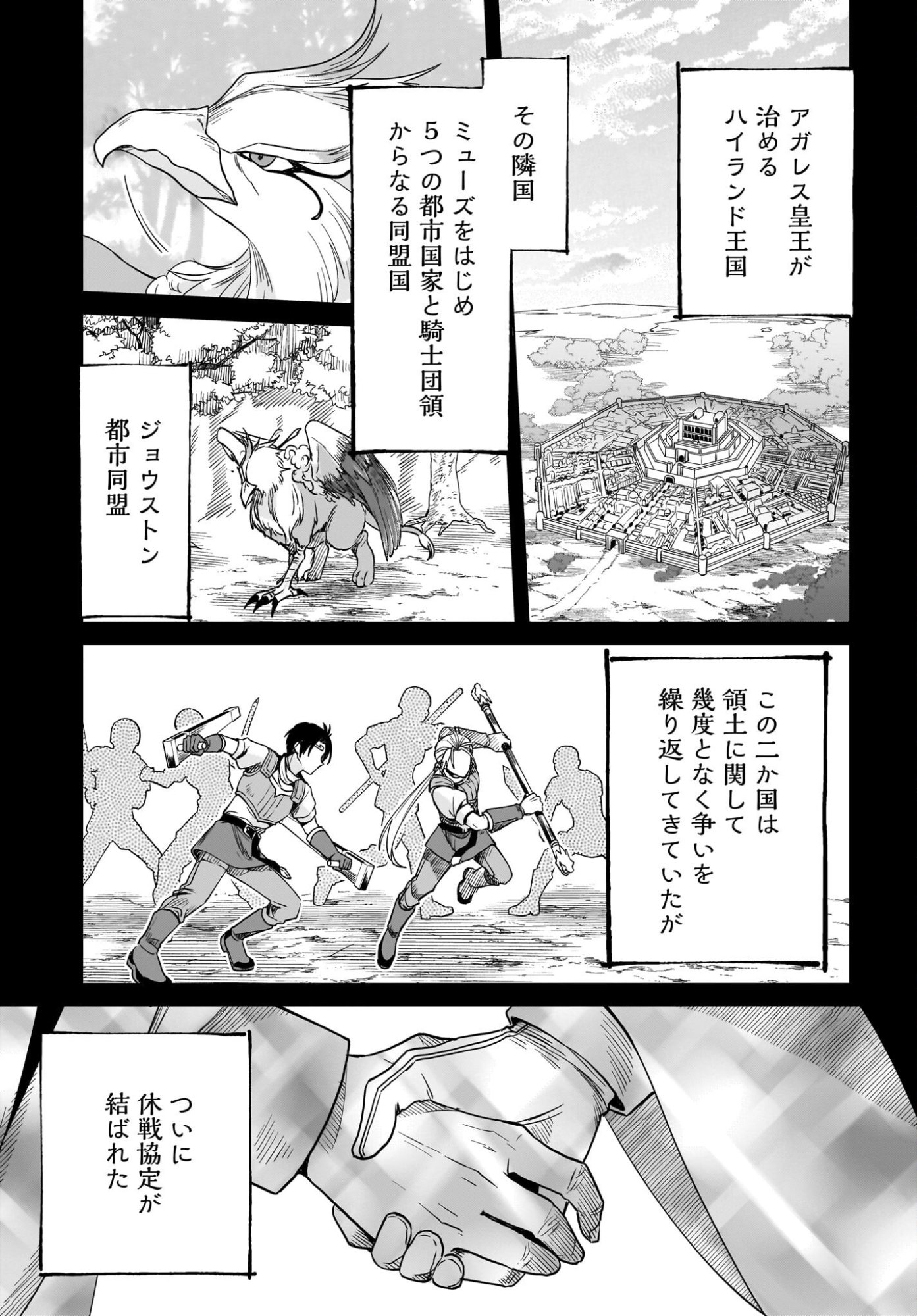 GENSOU SUIKODEN THE ANIME ~HONMONO NO EIYUU~ Chap 1 - Pic 4