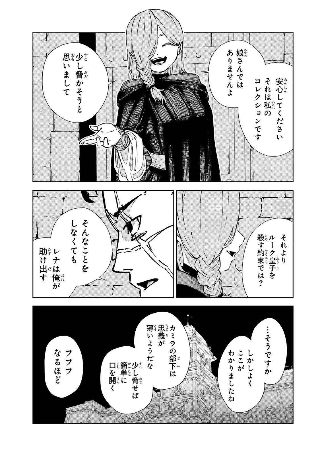 GEMU KAISHI MAE NI SHINU MOBU AKUYAKU OJI NI TENSEI SHITA ORE ~OSHI HIROIN NO IMOTO TO SHIAWASE NI NARU TAME NI SAIJAKU MAHO [YAMIJIN] O KAJONA DORYOKU DE KIWAMENUITARA, SAIKYO NO BUKKOWARE SEINO TO KASHITEITA KEN~ Chap 8 - Pic 13