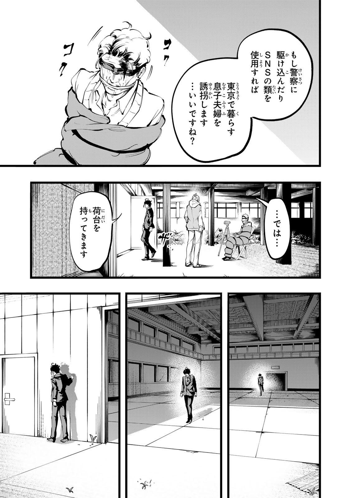 KOROSHIYA NO EIGYOU JUTSU Chapter 7 page 13 - nihonkuni.com