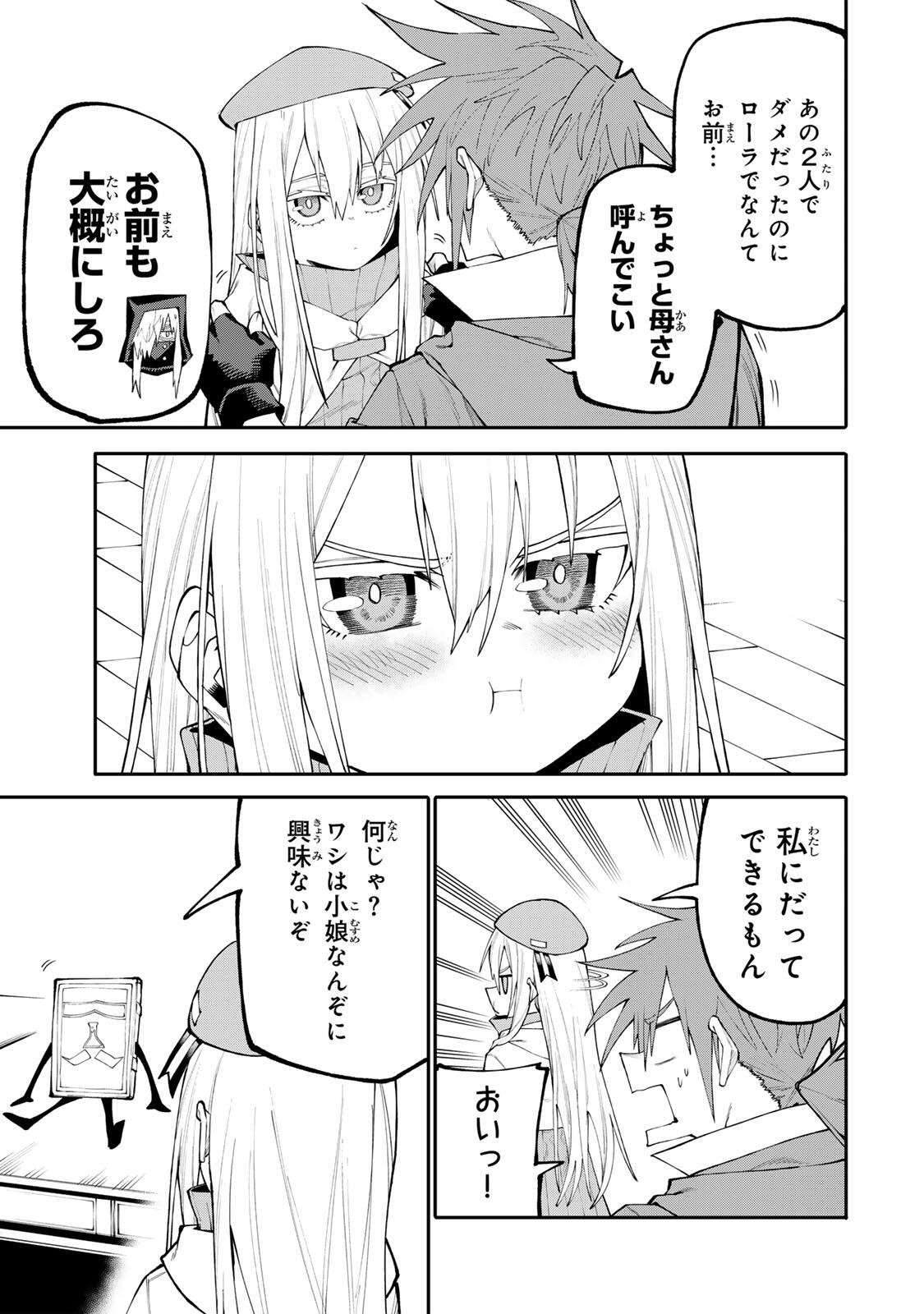 OKAASAN BOUKENSHA, LOGIN BONUS DE SUKIRU "SHUFU" NI MEZAMEMASHITA. SHUUITI MORAERU CHIRASHI DE BOUKENSHA SEIKATSU GANBARIMASU! Chapter 39 - Page 13