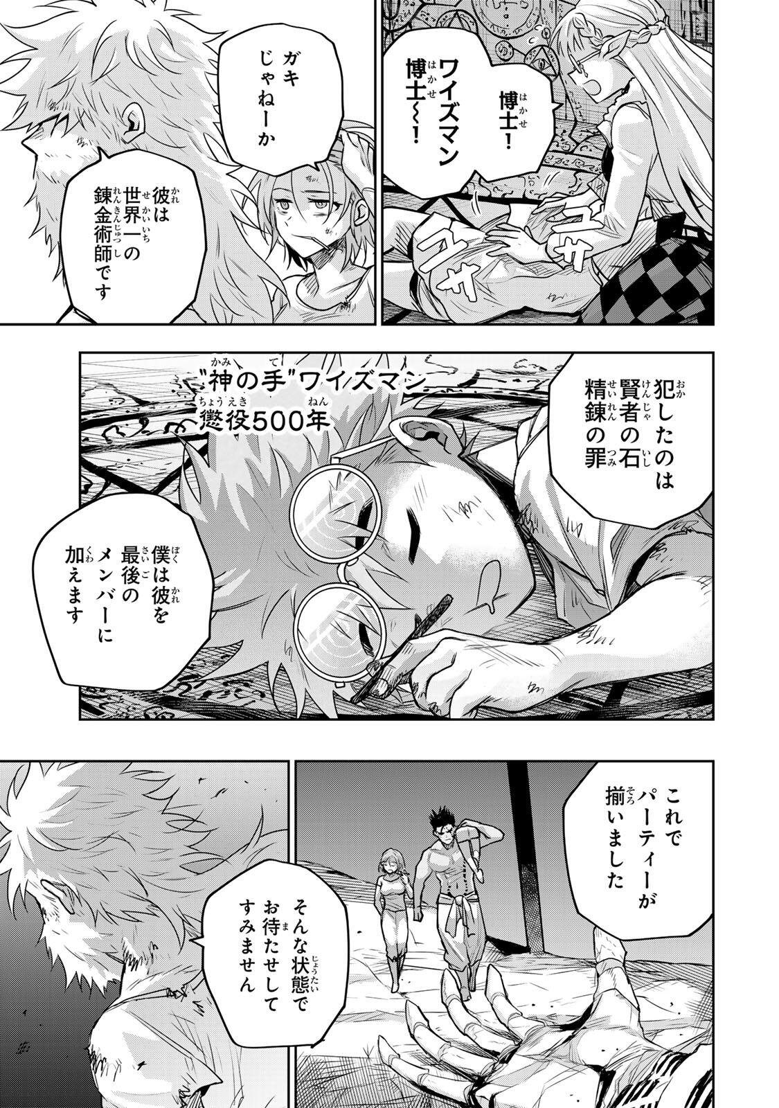 A COURT MAGICIAN, WHO WAS FOCUSED ON SUPPORTIVE MAGIC BECAUSE HIS ALLIES WERE TOO WEAK, AIMS TO BECOME THE STRONGEST AFTER BEING BANISHED Chapter 208 - Page 13