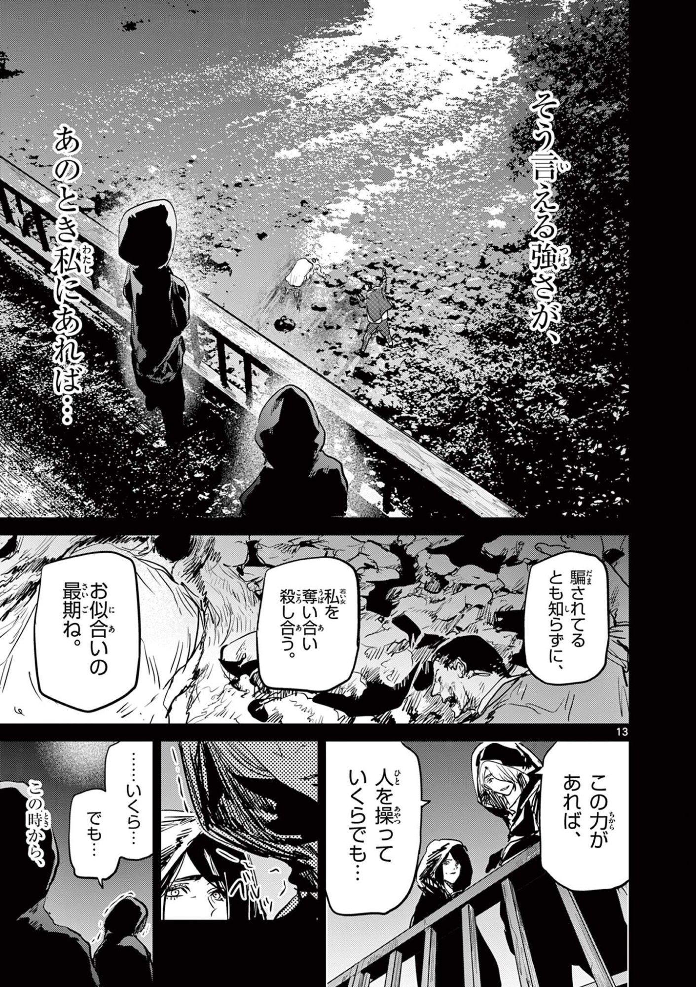 SAIKO AIZU Chapter 92 page 13 - nihonkuni.com