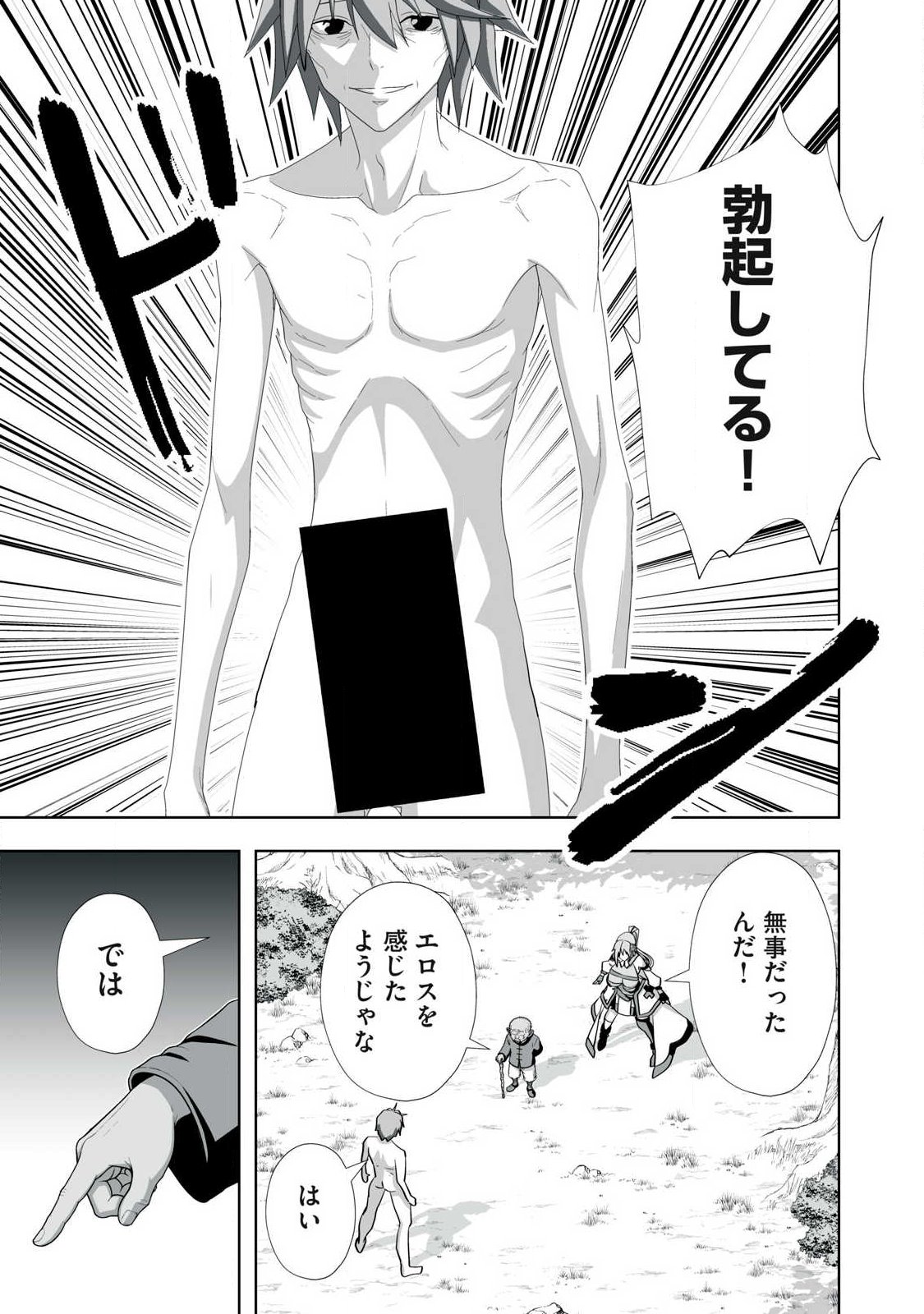 TSUIHOU SARETA RENKINJUTSUSHI, ADULT TOYS DE SEKAI WO SUKUU ～ DONNA MONSTER DEMO ZETTAI NI IKASERU OTOKO ～ Chap 89 - Pic 13