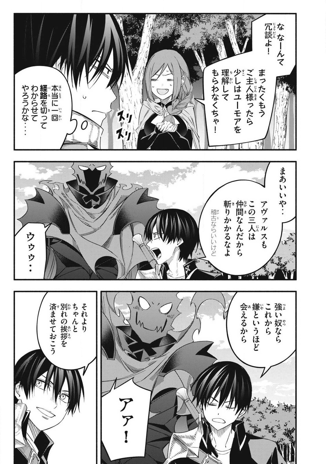 GEEMU CHUUBAN DE SHINU AKUYAKU KIZOKU NI TENSEI SHITA NODE, HAZURE SKILL "TAME" WO KUSHI SHITE SAIKYOU WO MEZASHITE MITA Chapter 65 page 13 - nihonkuni.com
