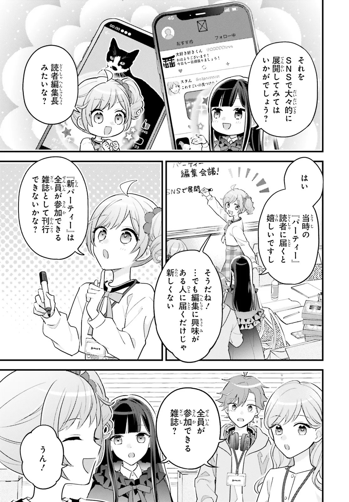 SHIN KOCHIRA PARTY HENSHUU-BU! HIYOKKO HENSHUU-CHOU FUTATABI! Chapter 6.1 page 13 - nihonkuni.com