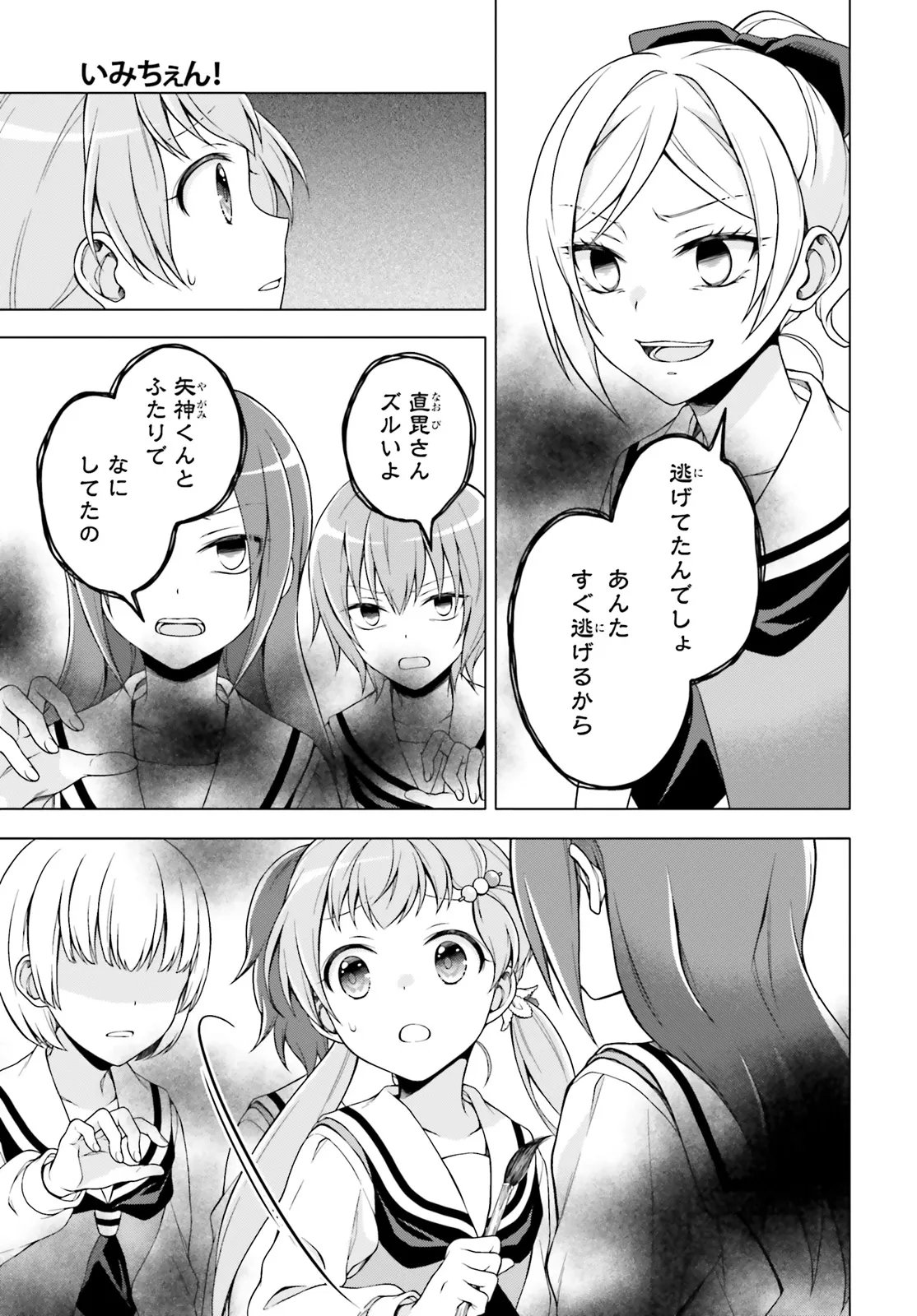 IMICHEN! Chapter 6.1 page 13 - nihonkuni.com