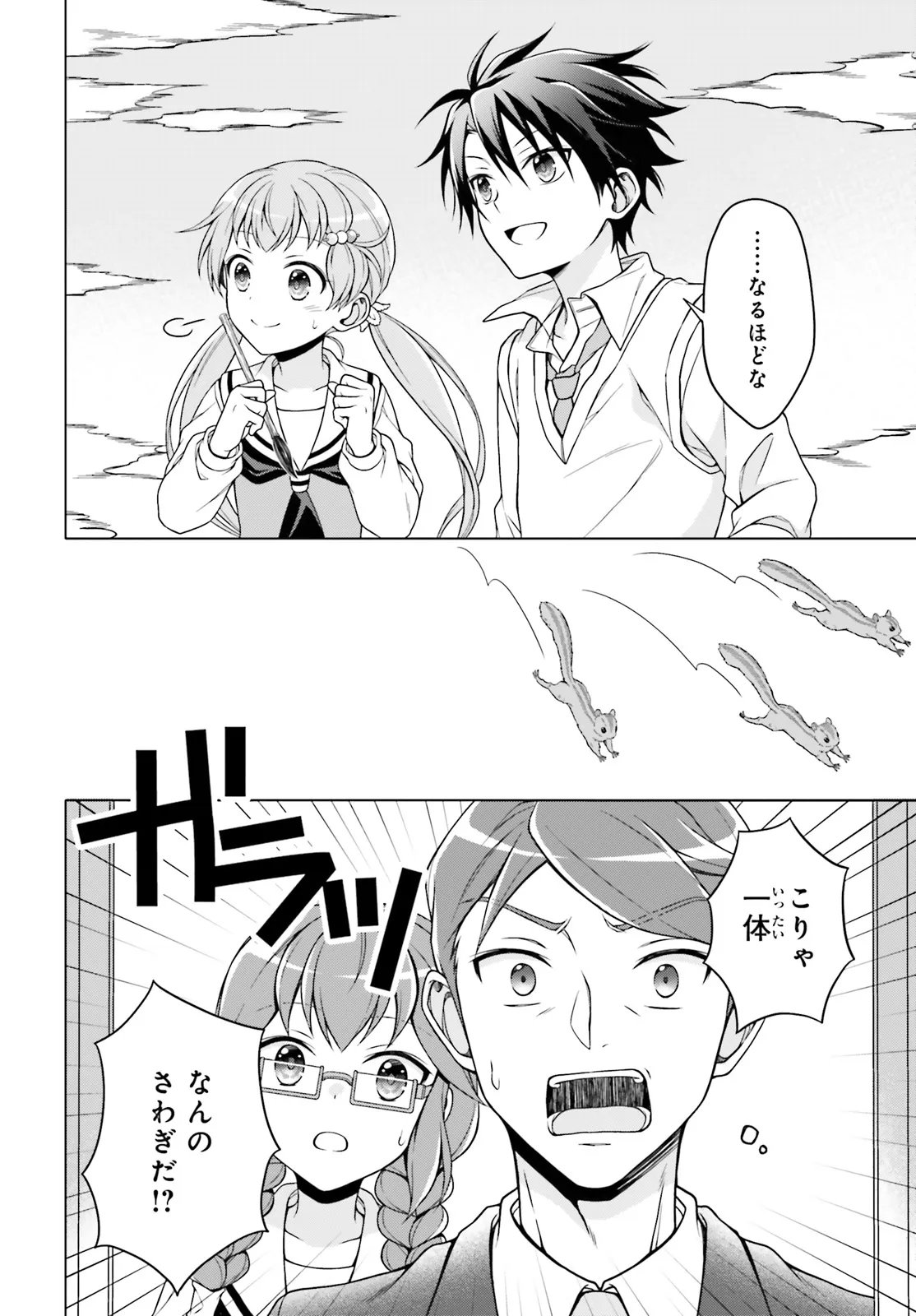 IMICHEN! Chapter 6.2 page 13 - nihonkuni.com