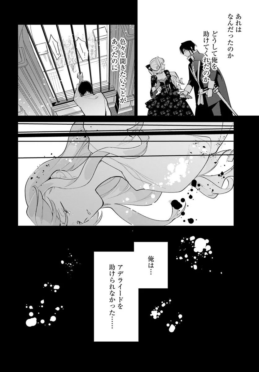 WATAKUSHI NI KOI SHITE KUDASAI! ~LOOP NIKAIME NO AKUYAKU REIJOU DESU GA HAMETSU KAIHI NO TAME "YUWAKU" SHIMASU~ RAW Chapter 12.2 page 13 - nihonkuni.com