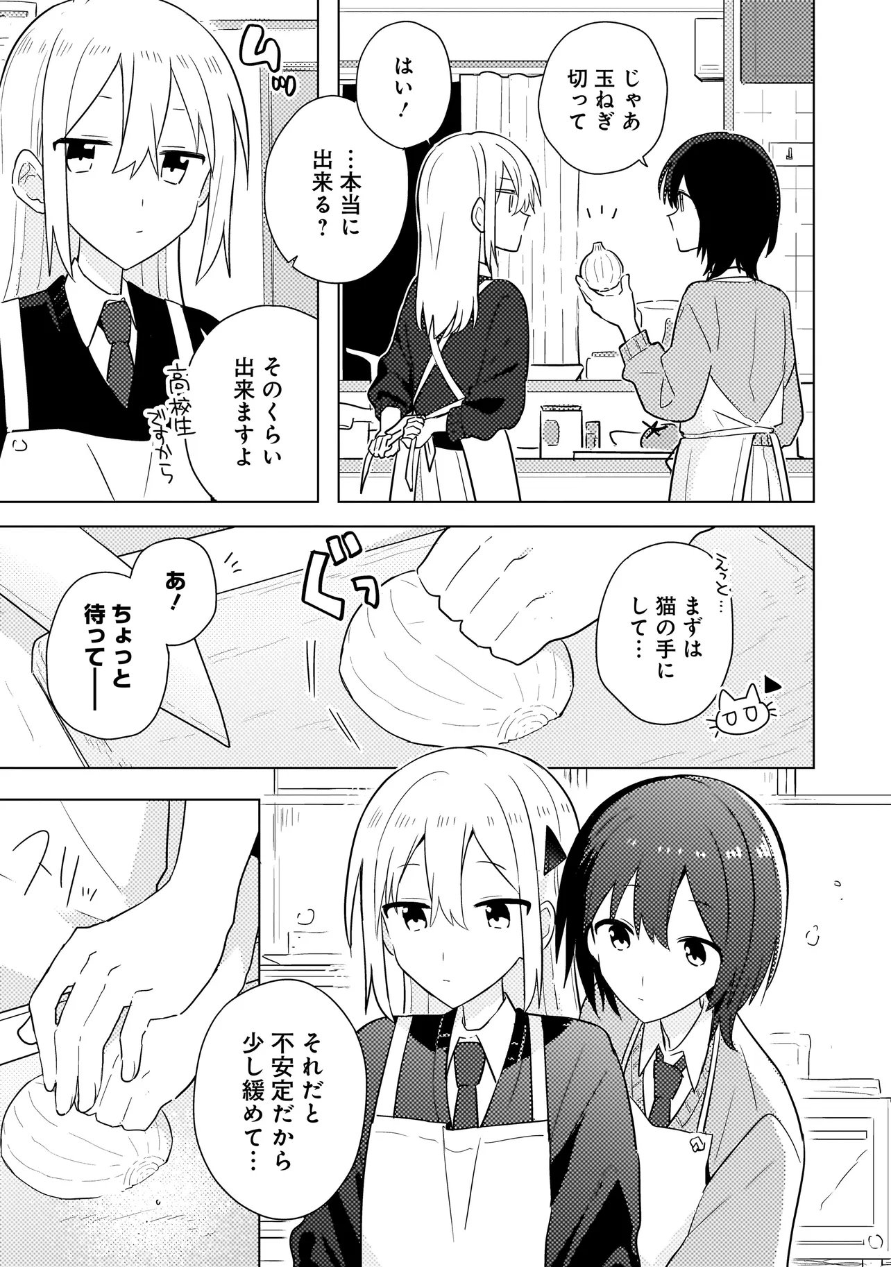BAKA NI KOKUHAKU Chapter 14.1 page 13 - nihonkuni.com