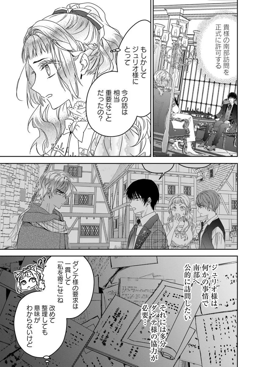NEKOKABURI NO OHIME-SAMA Chapter 13.1 - Page 13