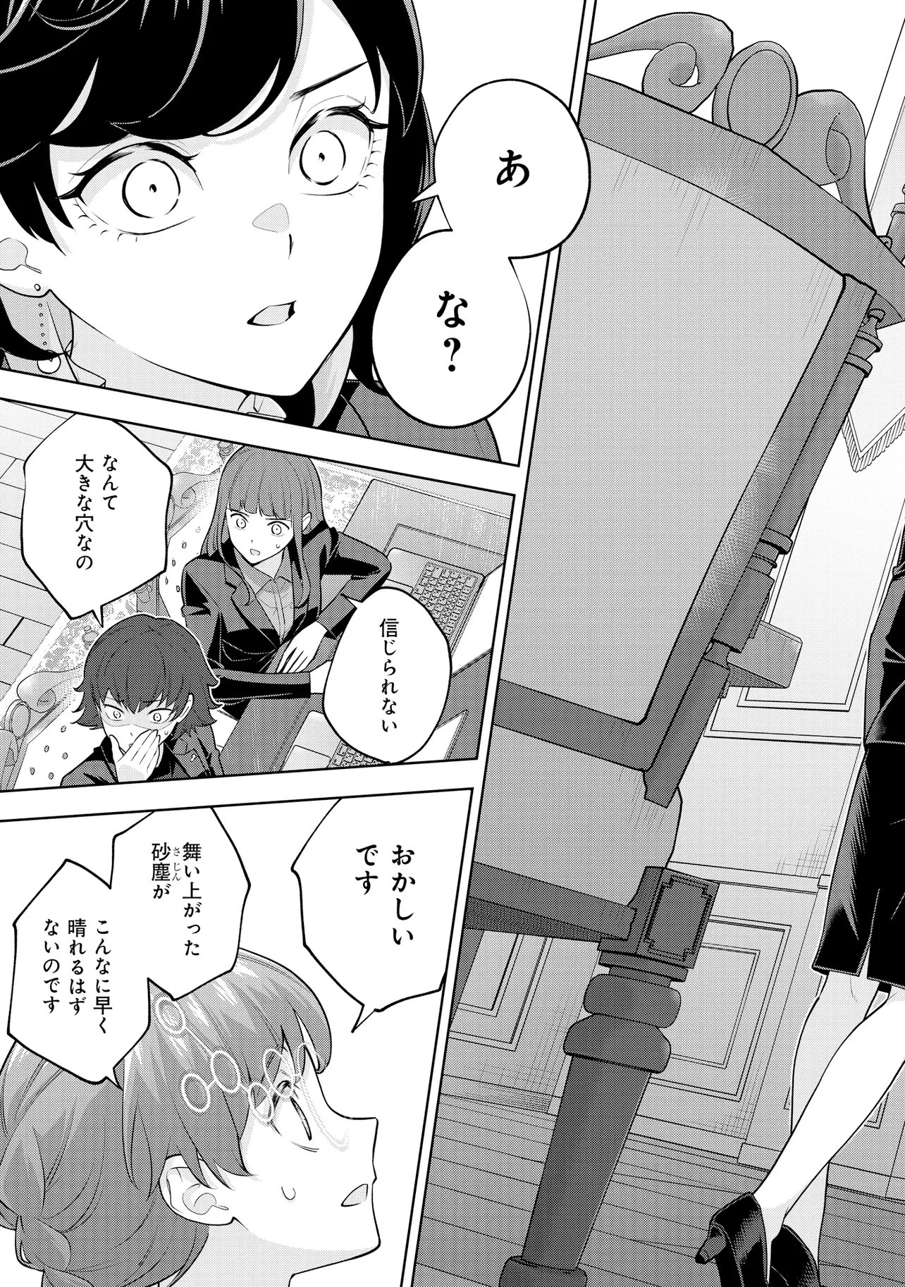 RARE MONSTER? SORE, TADA NO GAICHUDESU YO SHIRANU MA NI DAN JOHN KA SHITA JITAKU DE NO NICHIJO SEIKATSU GA HAISHIN SARETE BUZZTTA NDESUGA Chapter 64 page 13 - nihonkuni.com
