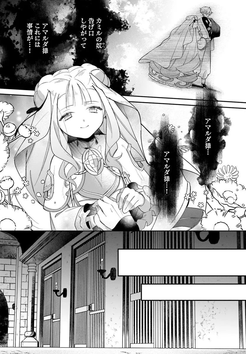 SEIJO-SAMA NI MINIKUI KAMISAMA TO NO KEKKON WO OSHITSUKERAREMASHITA Chapter 26.1 - Page 12