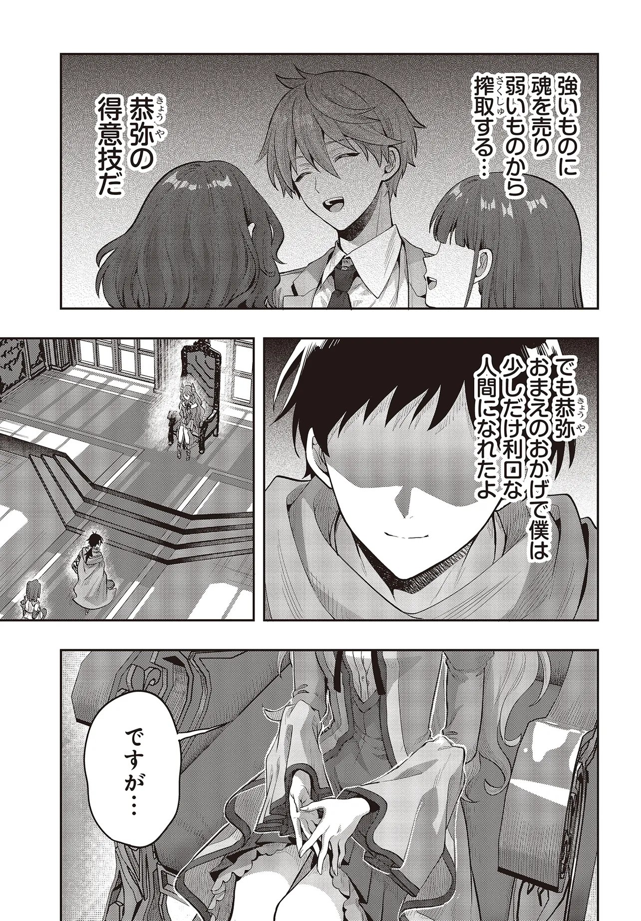 HABURARE ZUKAI NO ISEKAI BOUKENTAN Chapter 8.2 - Page 12