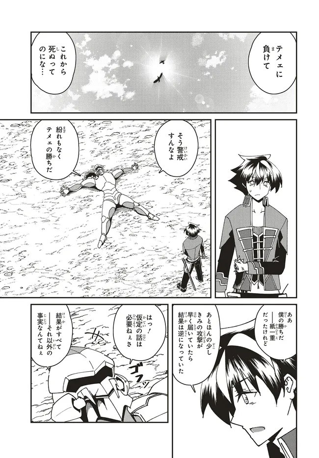 ISSHO NI KEN NO SHUGYOU O SHITA OSANANAJIMI GA DOREI NI NATTEITA NO DE, S-RANK BOUKENSHA NO BOKU WA KANOJO O KATTE MAMORU KOTO NI SHITA Chapter 33.2 - Page 13