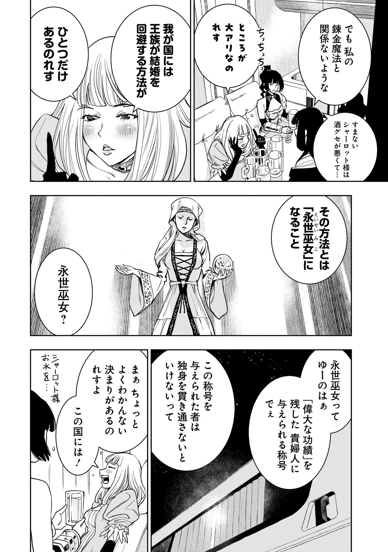 TSUIHOU REIJOU, CRAFT SHINAGARA CAMPING CAR DE ISEKAI WO TABI SHIMASU Chapter 5.2 page 13 - nihonkuni.com