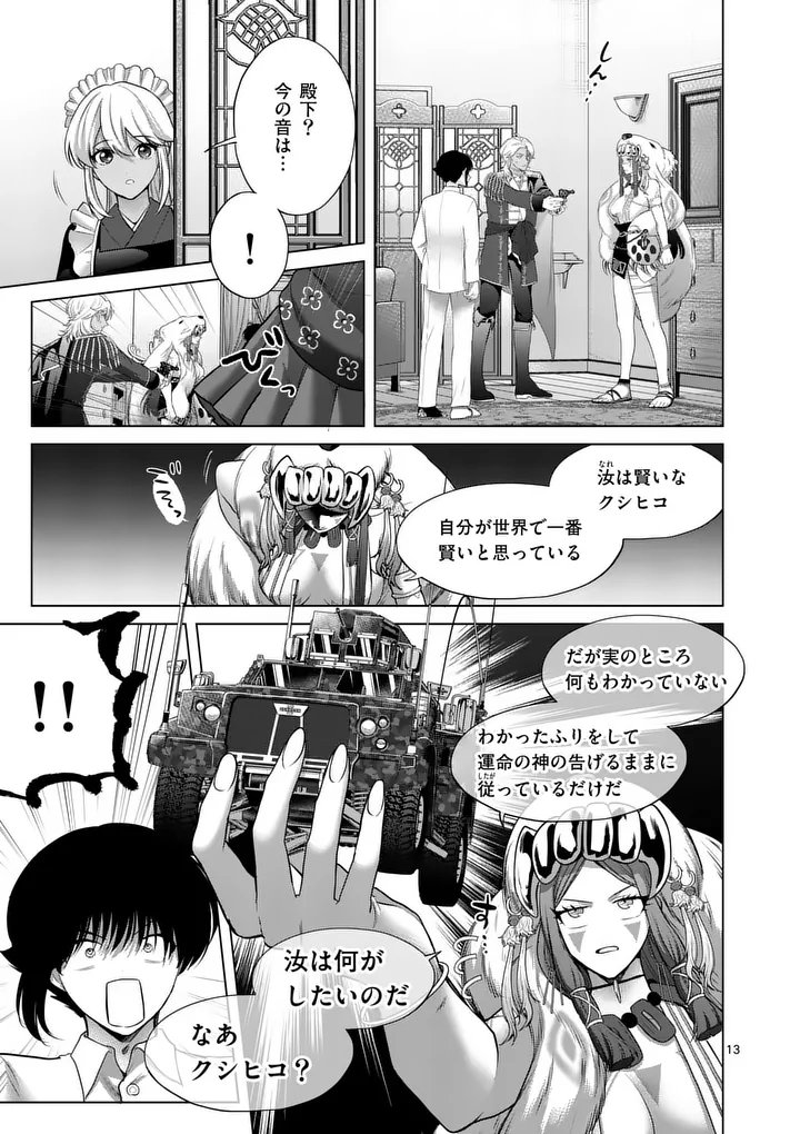 KAKUTE MUHON NO FUYU WA SARI - RAW Chapter 14 page 12 - nihonkuni.com