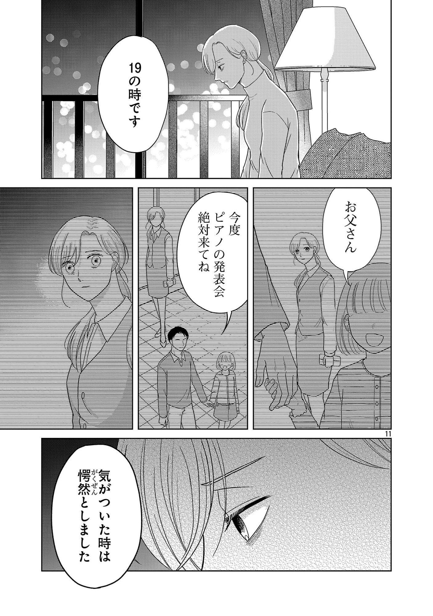 UMIBE NO MACHI DE MAGARI GURASHI Chapter 18.1 page 13 - nihonkuni.com