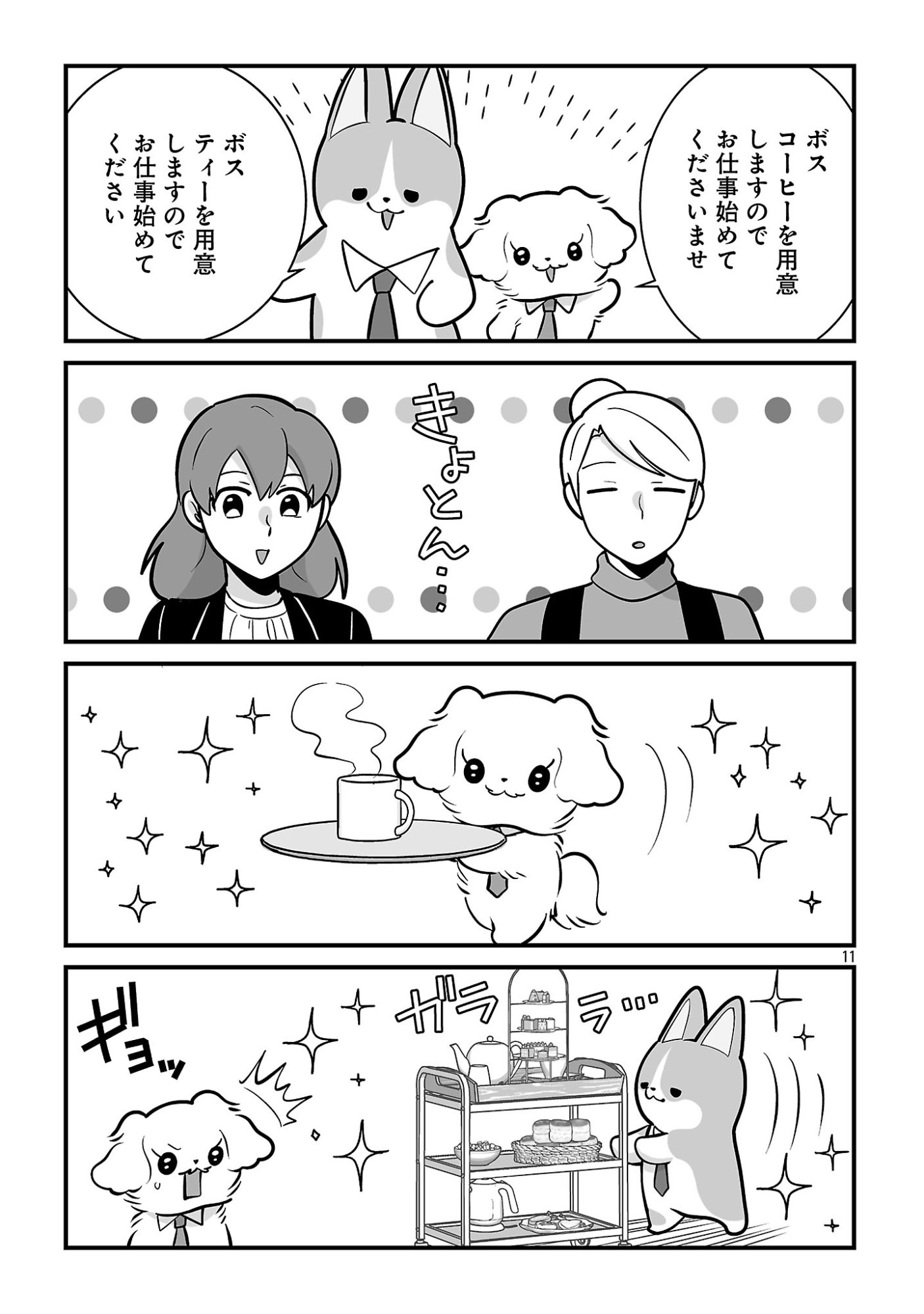 HISHOWAN: HISHO WA INU DESU GA NANIKA? Chapter 11.1 page 13 - nihonkuni.com