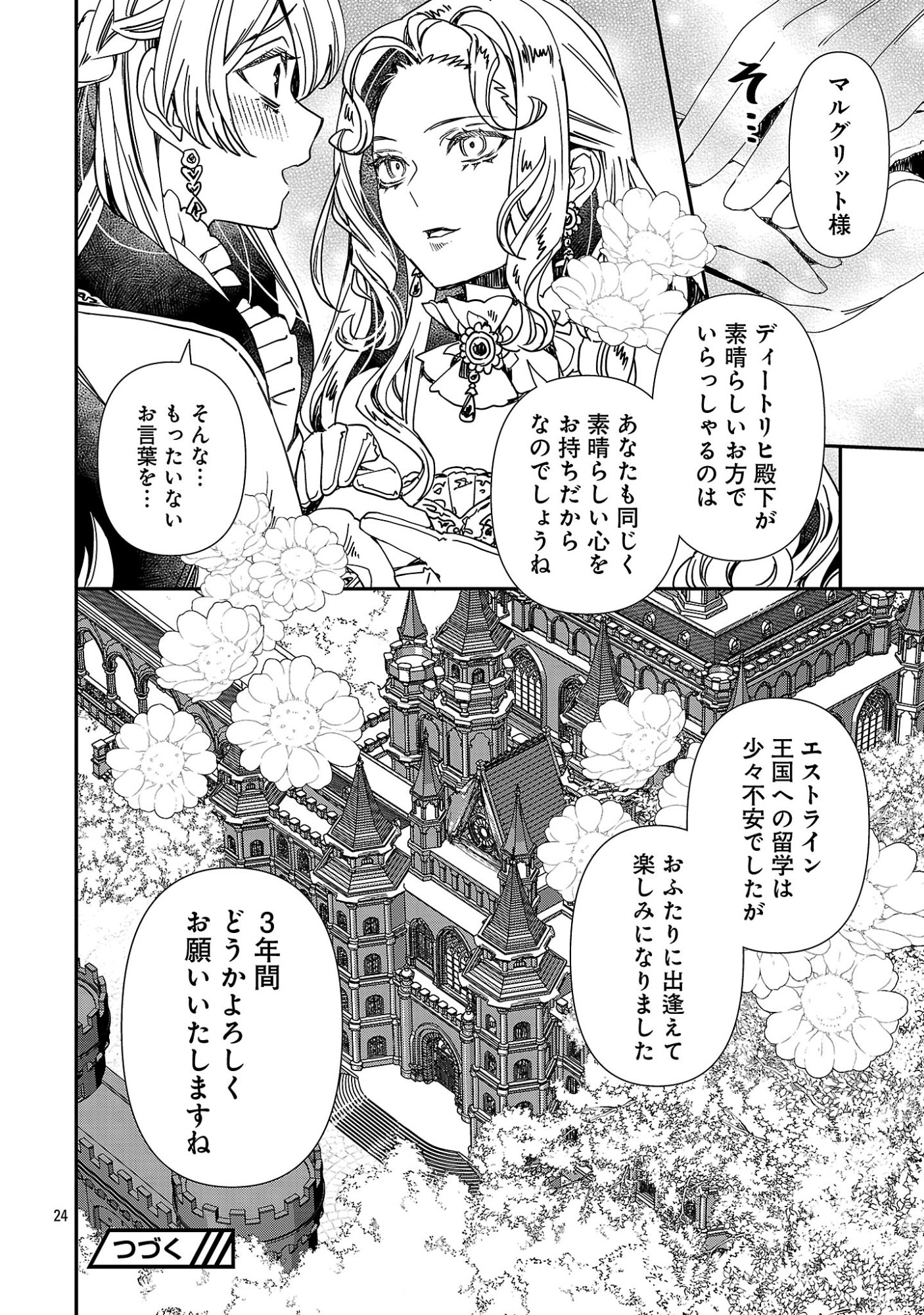 SHI NI MODORI NO REIGAI OUJI GA KENOU TO YOBARERU MADE: MICHIBIITA NO WA BUKIYOU NA KOUSHAKU REIJOU NO INORI DESHITA Chapter 17.2 page 13 - nihonkuni.com