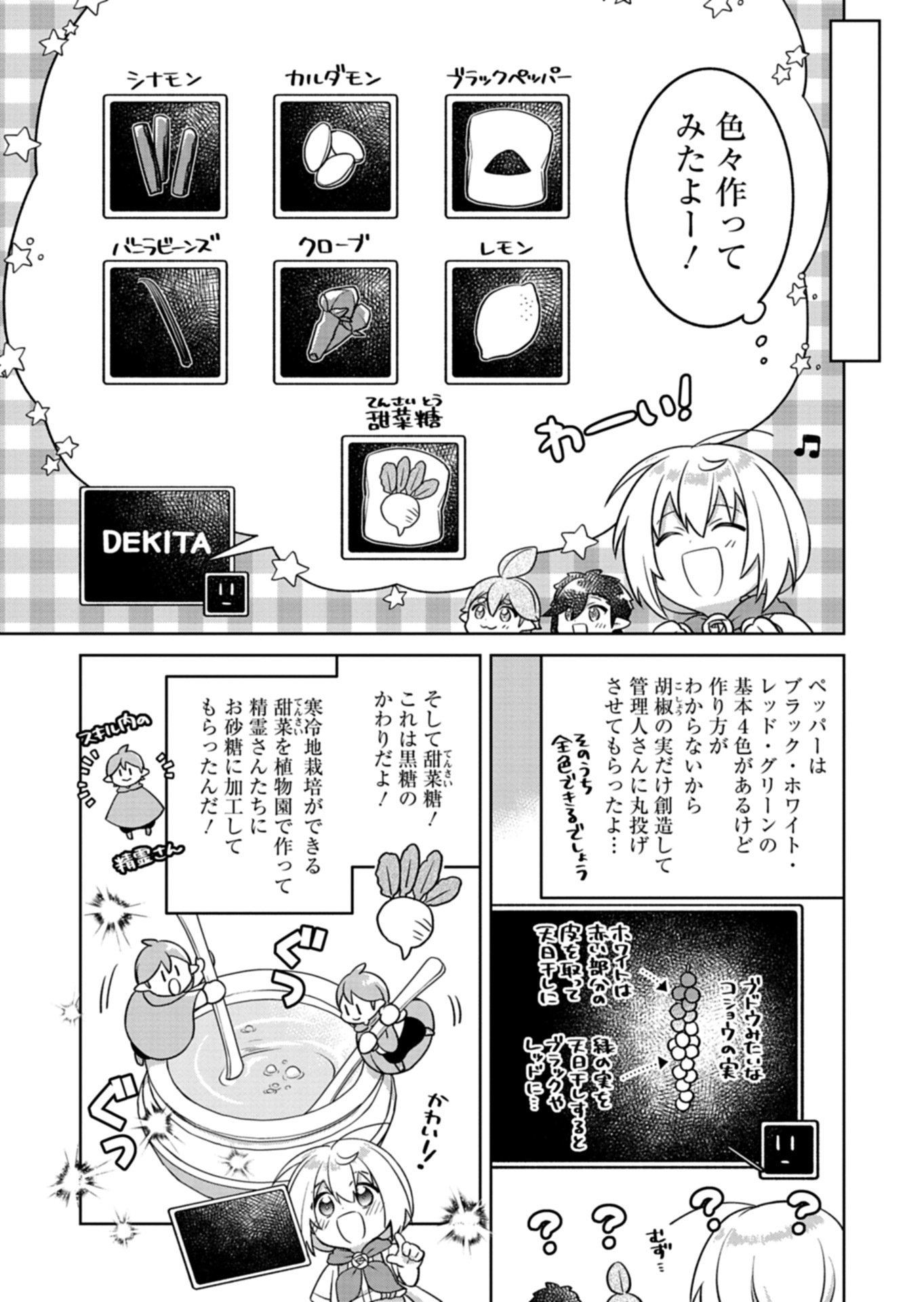SHOKUBUTSU MAHOU DE KIMAMA NI GARDENING LIFE ~HAKU TO SEIREI SAN TACHI NO SHOKUBUTSUEN~ RAW Chapter 8.1 page 13 - nihonkuni.com