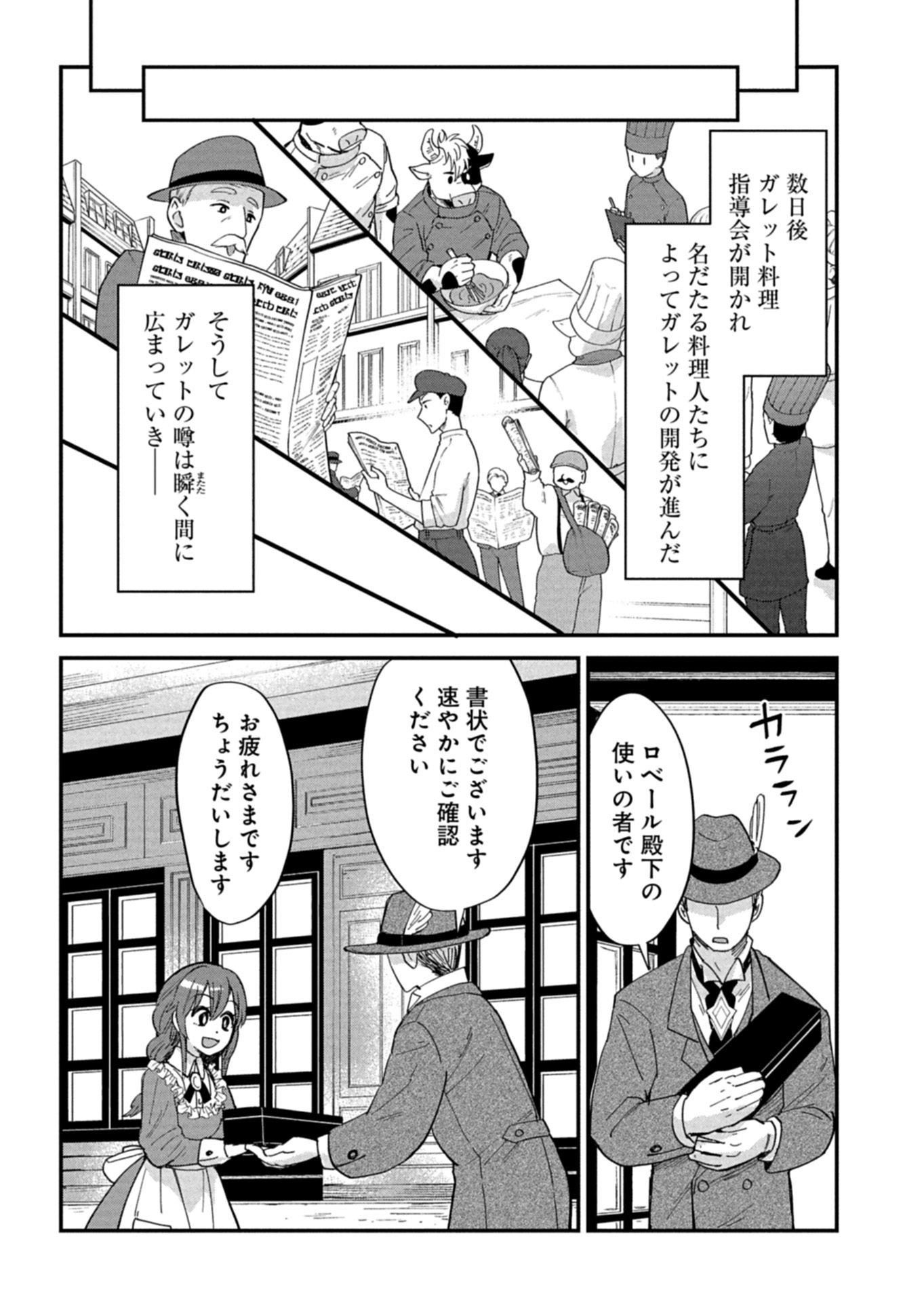 TENKUU NO ISEKAI BISTRO-TEN: KANBAN MUSUME SORANO GA OISHII SHIAWASE TODOKEMASU Chapter 23.1 - Page 13